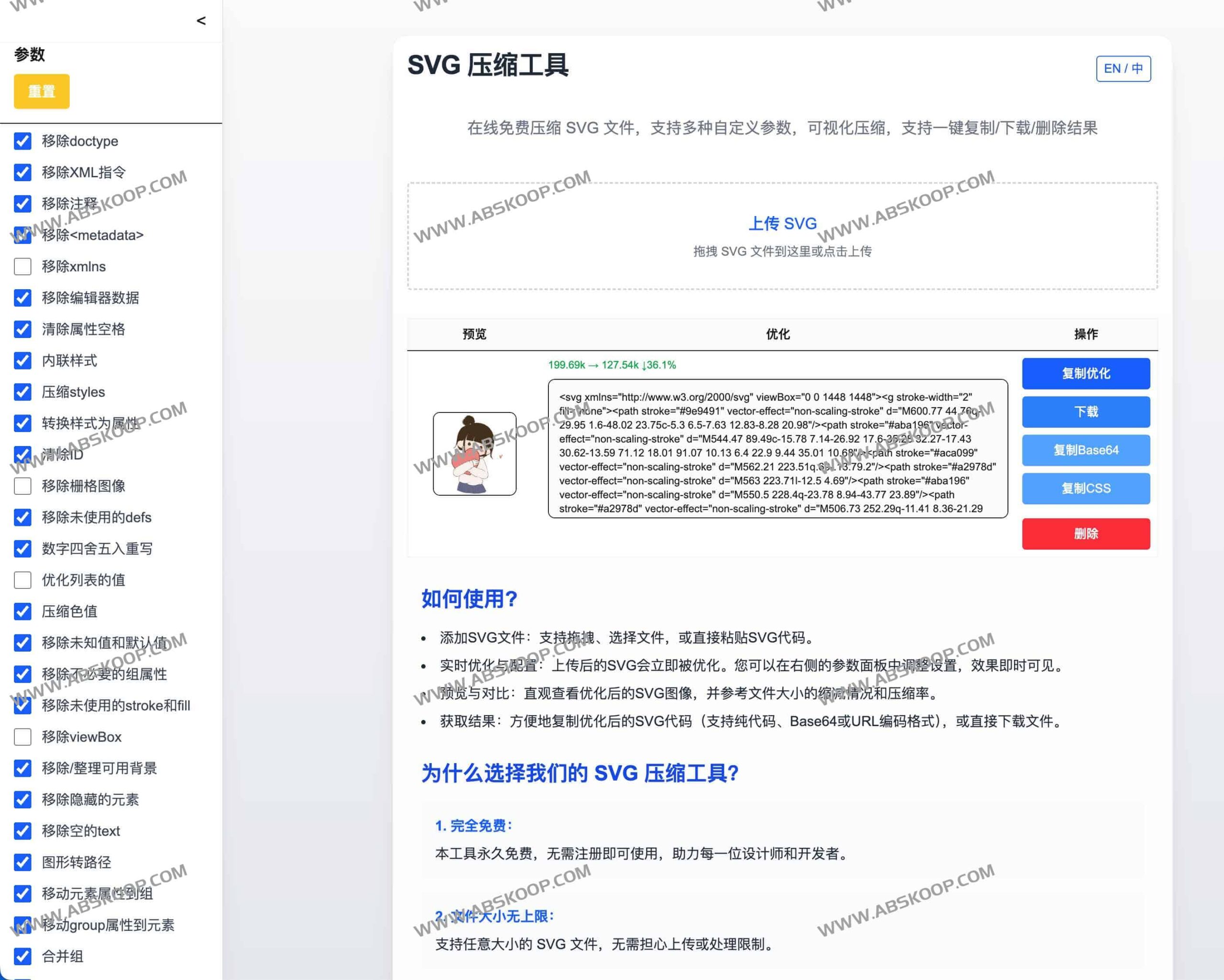 如何使用 SVG Optimizer 实现矢量图无损压缩：从导入到优化的操作全流程
