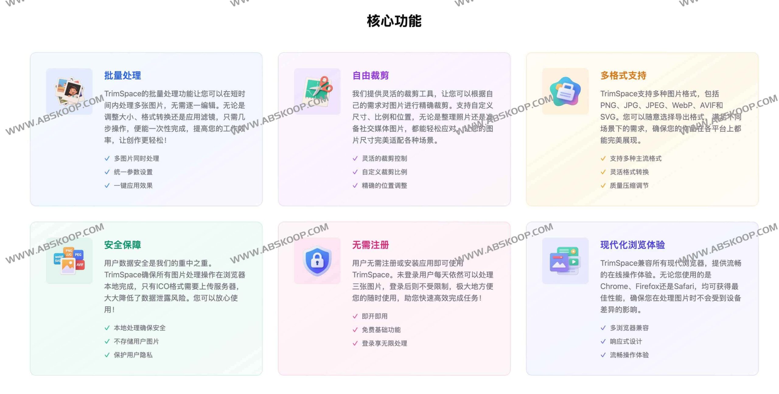 TrimSpace 在线图片处理指南：实现高效、免费的图像编辑与优化