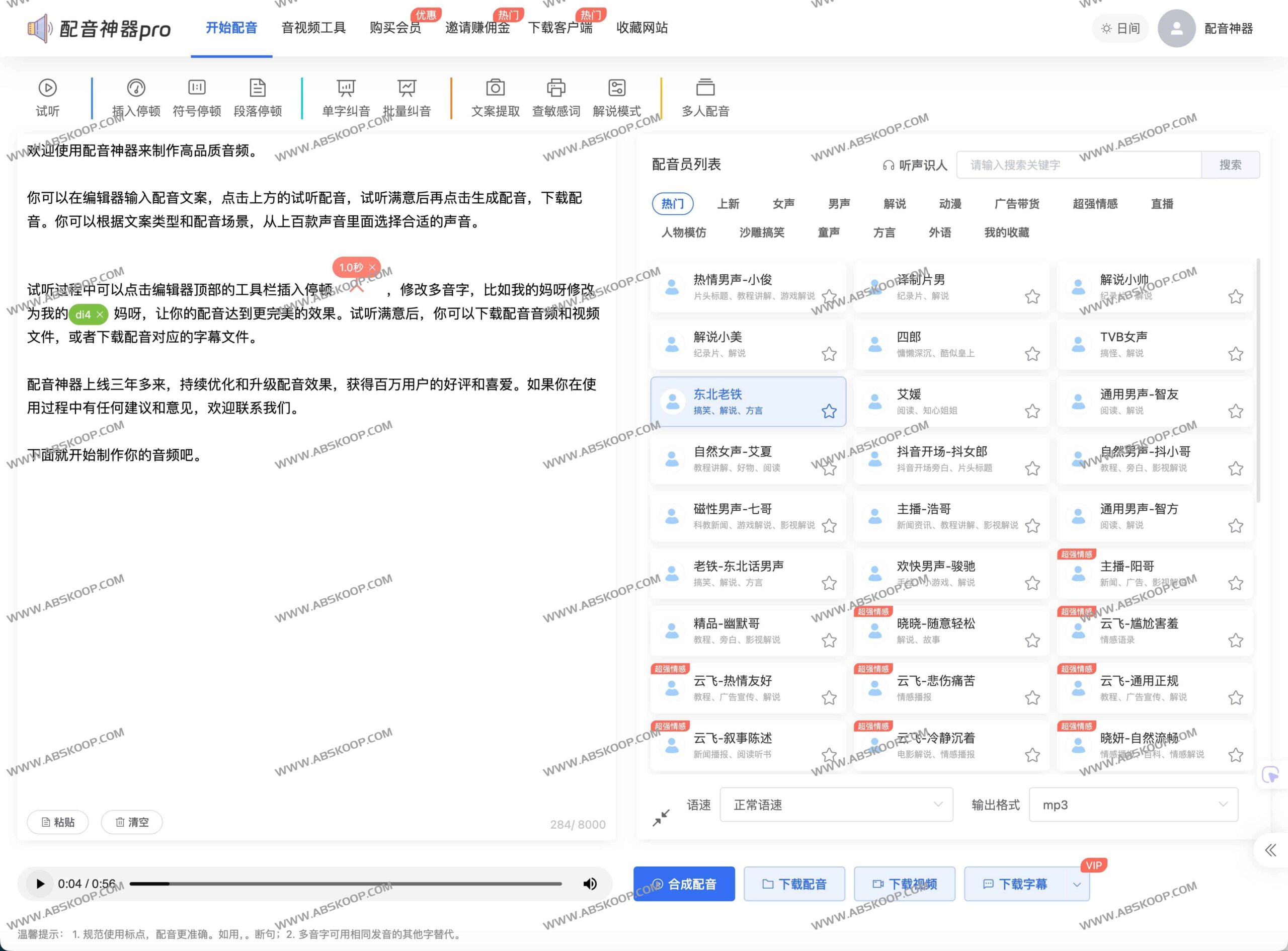 高效短视频配音方案：从文本到自然情感语音的快速转换指南