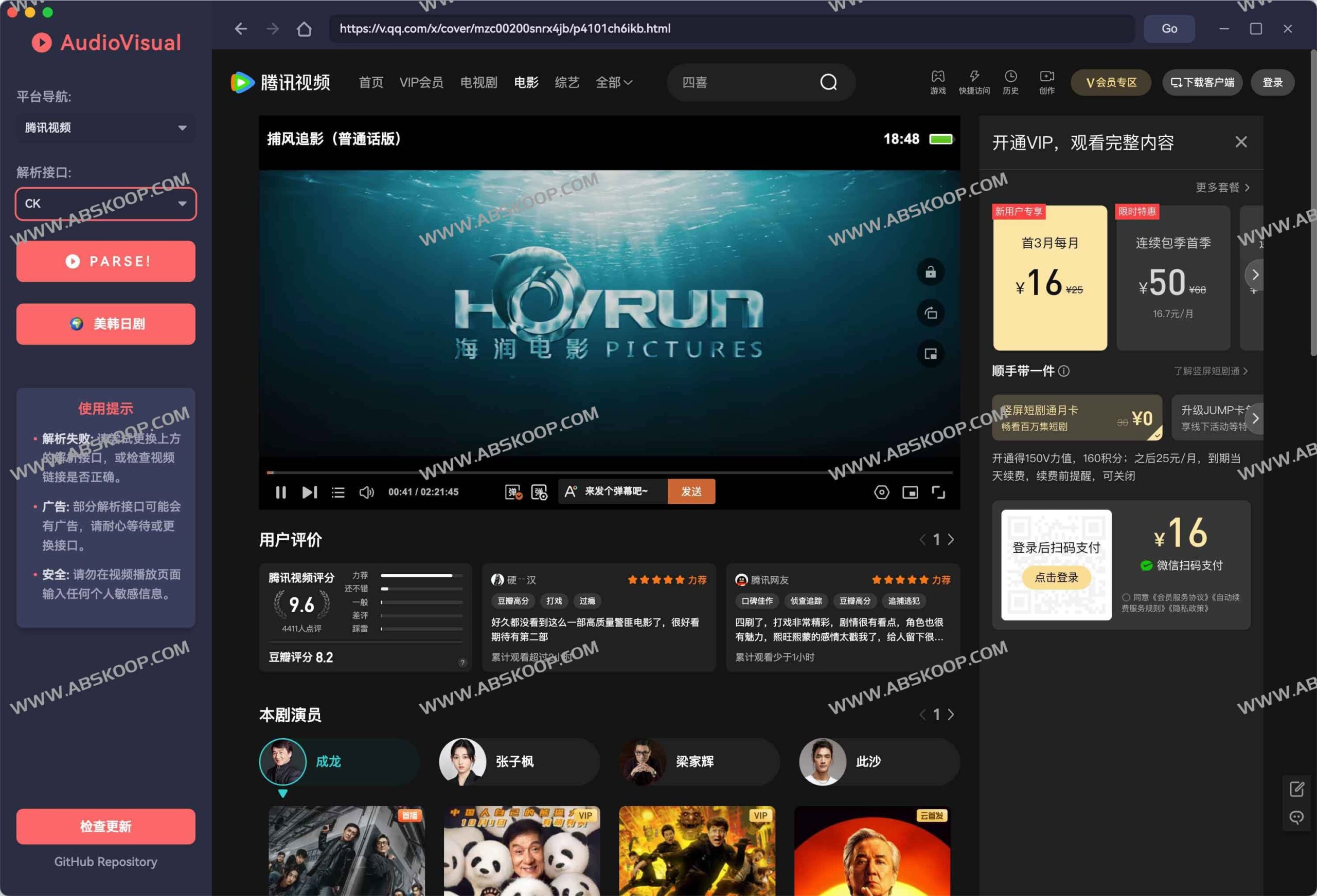 AudioVisual：打破平台限制的跨平台视频聚合解析方案