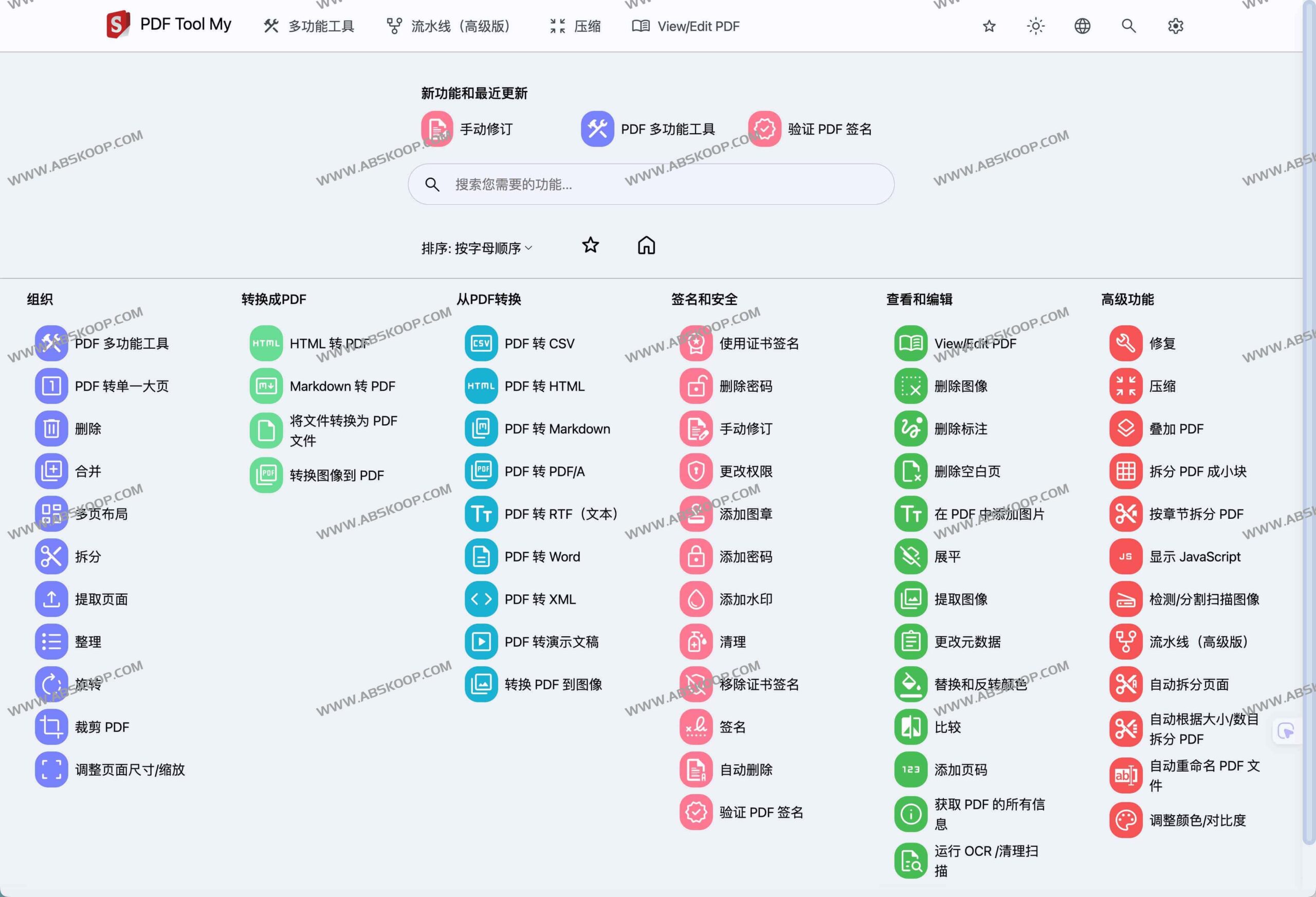 PDF Tool My 在线工具集:支持 PDF 转换与自动化处理的浏览器端操作指南 PDF Tool My 在线工具集:支持 PDF 转换与自动化处理的浏览器端操作指南