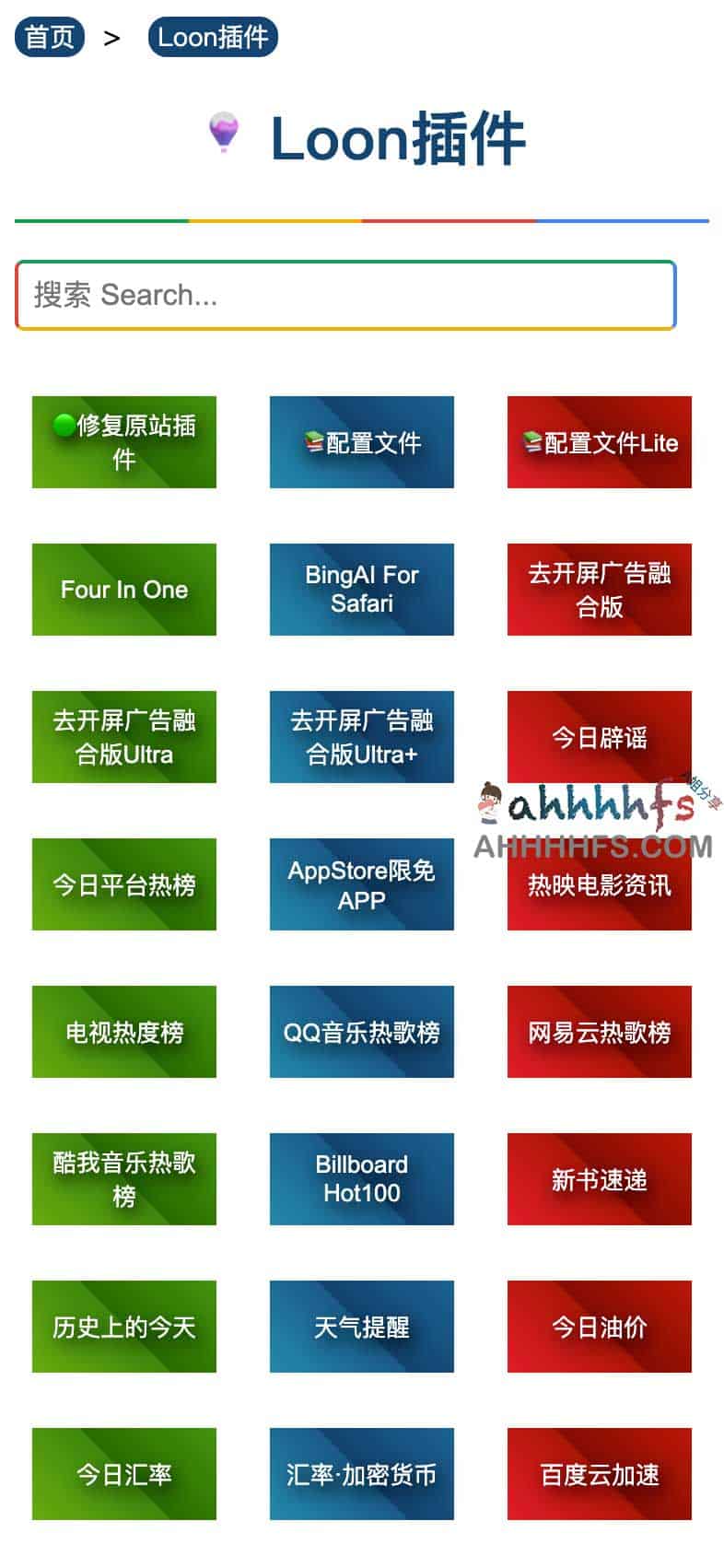 主流网络工具（Shadowrocket/Loon/QX/Surge/Stash）配置库：集成高效模块、重写规则与插件集
