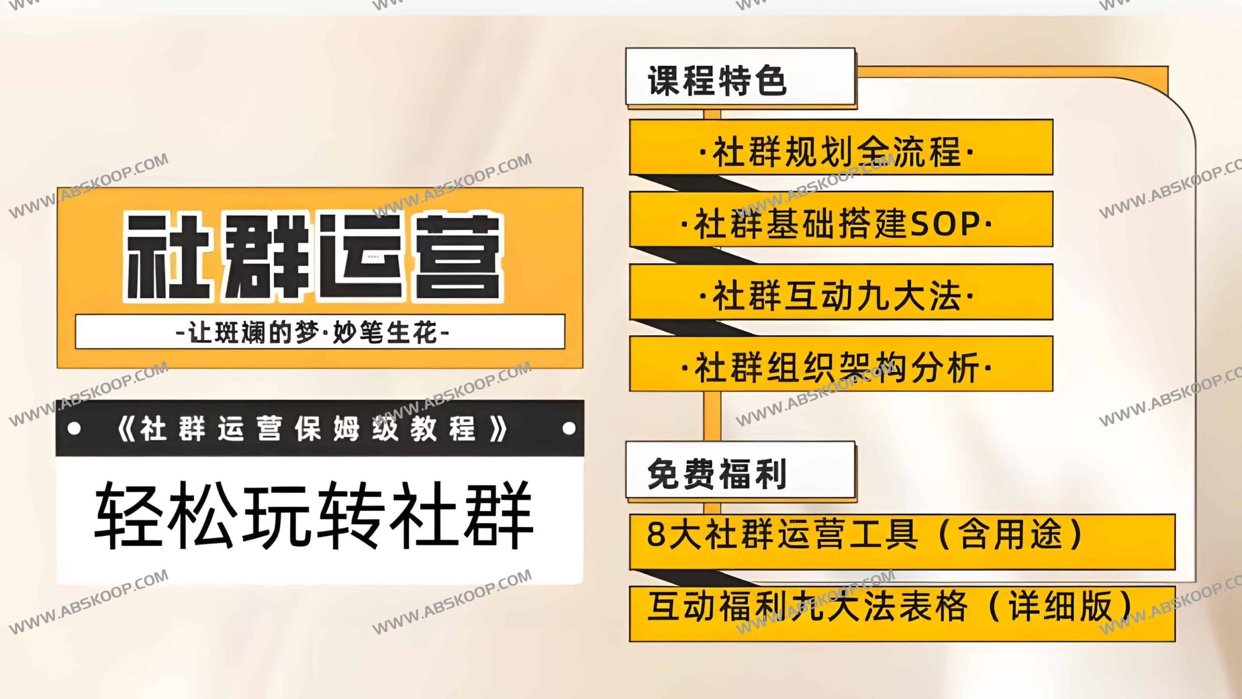 社群运营实操指南：9 种互动技巧与 8 款高效工具的配置步骤