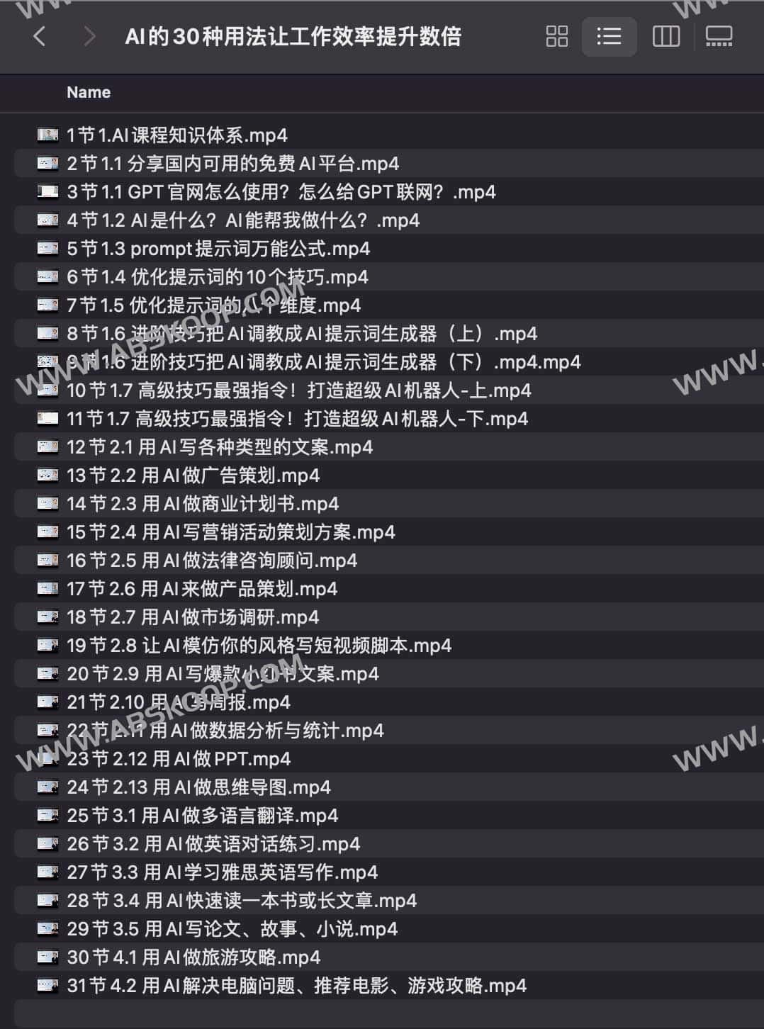 实操指南：通过 30 个 AI 应用场景重塑工作流并实现效能跃迁