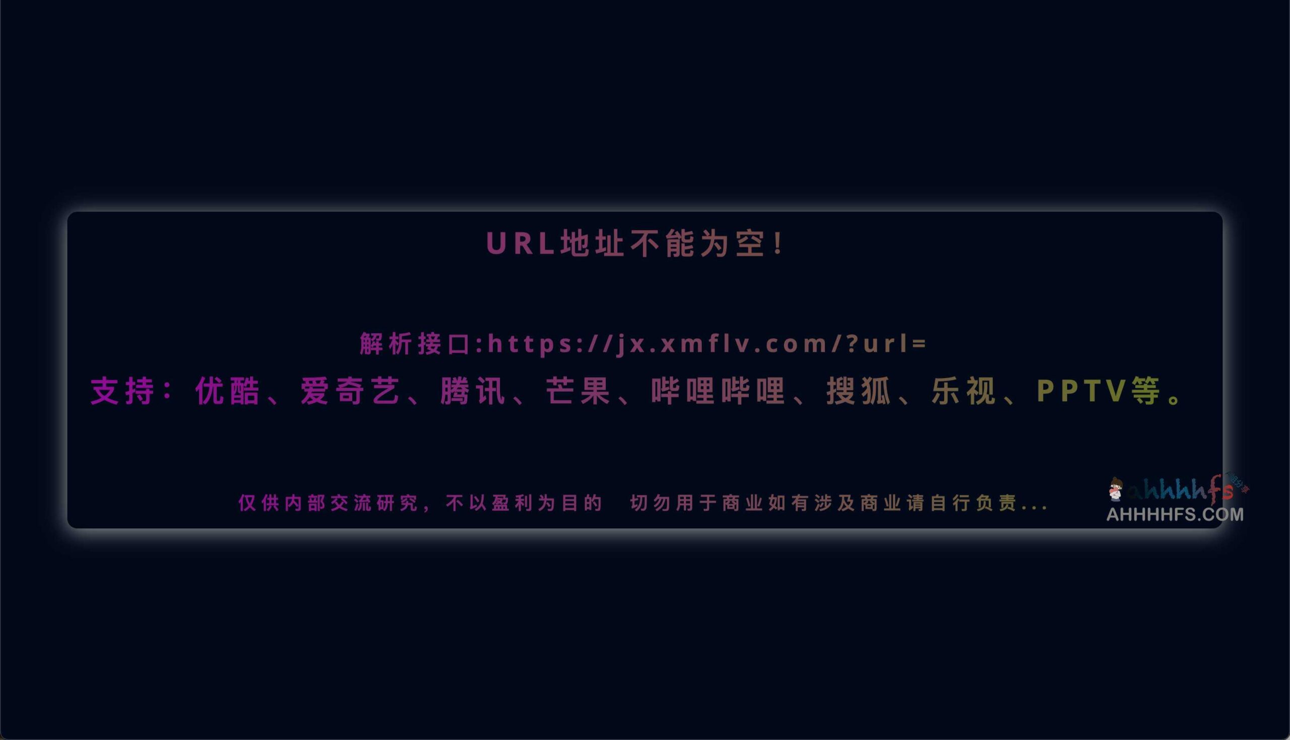 虾米解析:提供全网 VIP 视频免费解析接口,支持多平台资源快速解锁与调用 虾米解析:提供全网 VIP 视频免费解析接口,支持多平台资源快速解锁与调用