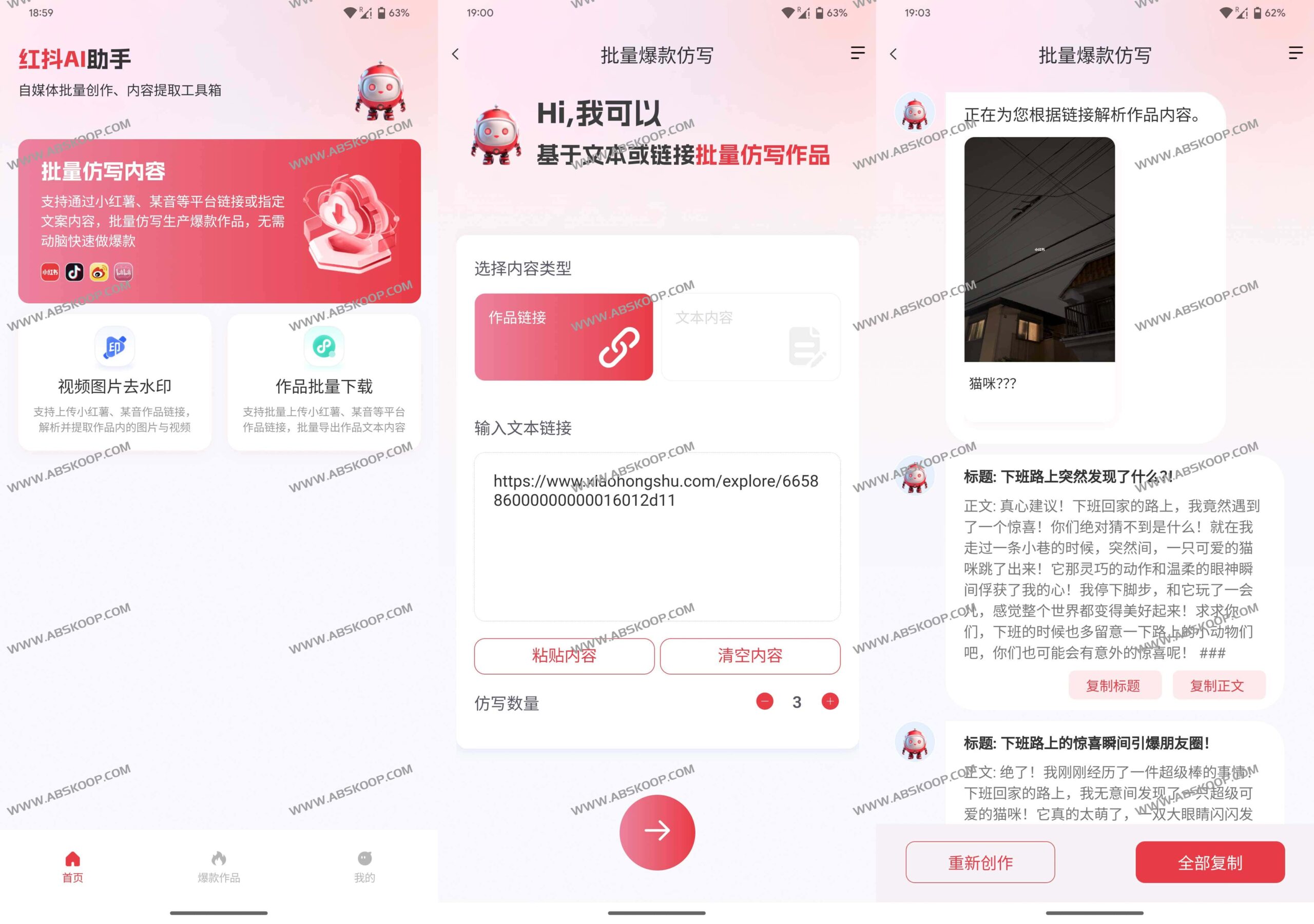 想快速量产爆款自媒体内容?试试用红抖 AI 实现高效提取与批量仿写 想快速量产爆款自媒体内容?试试用红抖 AI 实现高效提取与批量仿写