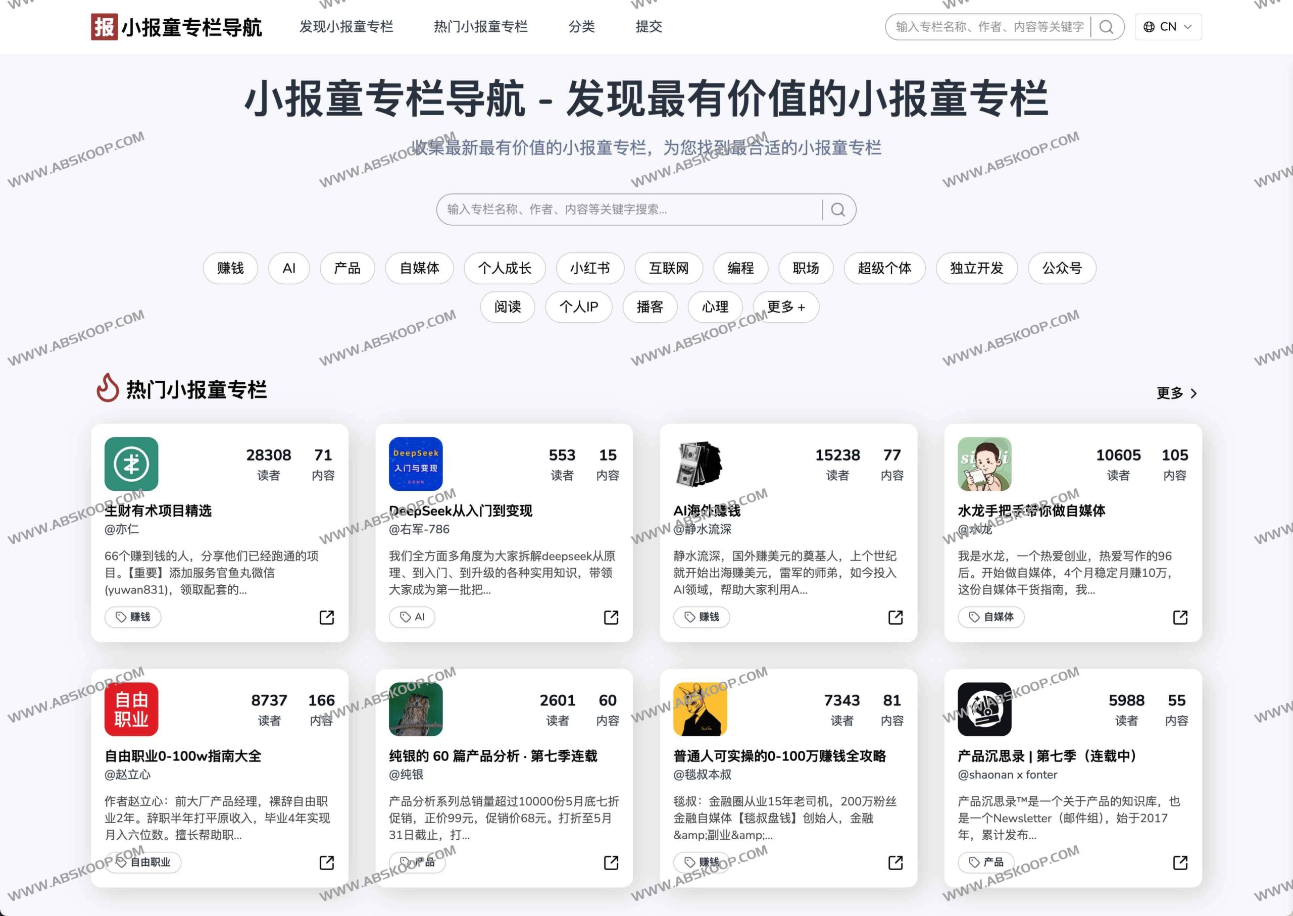 想在小报童找高质量 AI 副业或变现专栏？这份精选导航帮你快速筛选