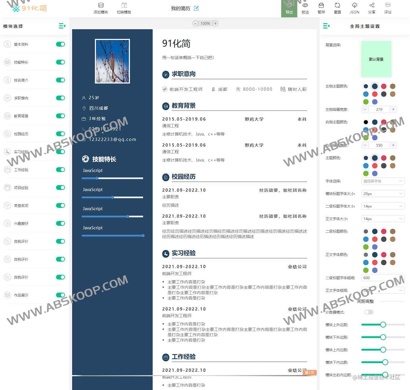 高效构建专业简历:开源工具 91 化简深度解析与实践指南 高效构建专业简历:开源工具 91 化简深度解析与实践指南