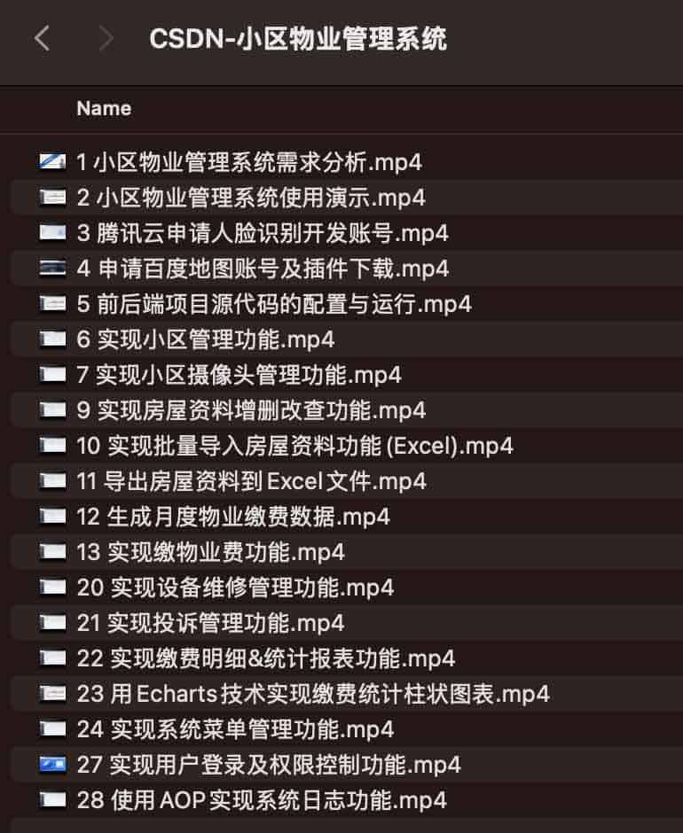 基于 CSDN 构建的小区物业管理系统：实现业主服务数字化与物业运维高效化