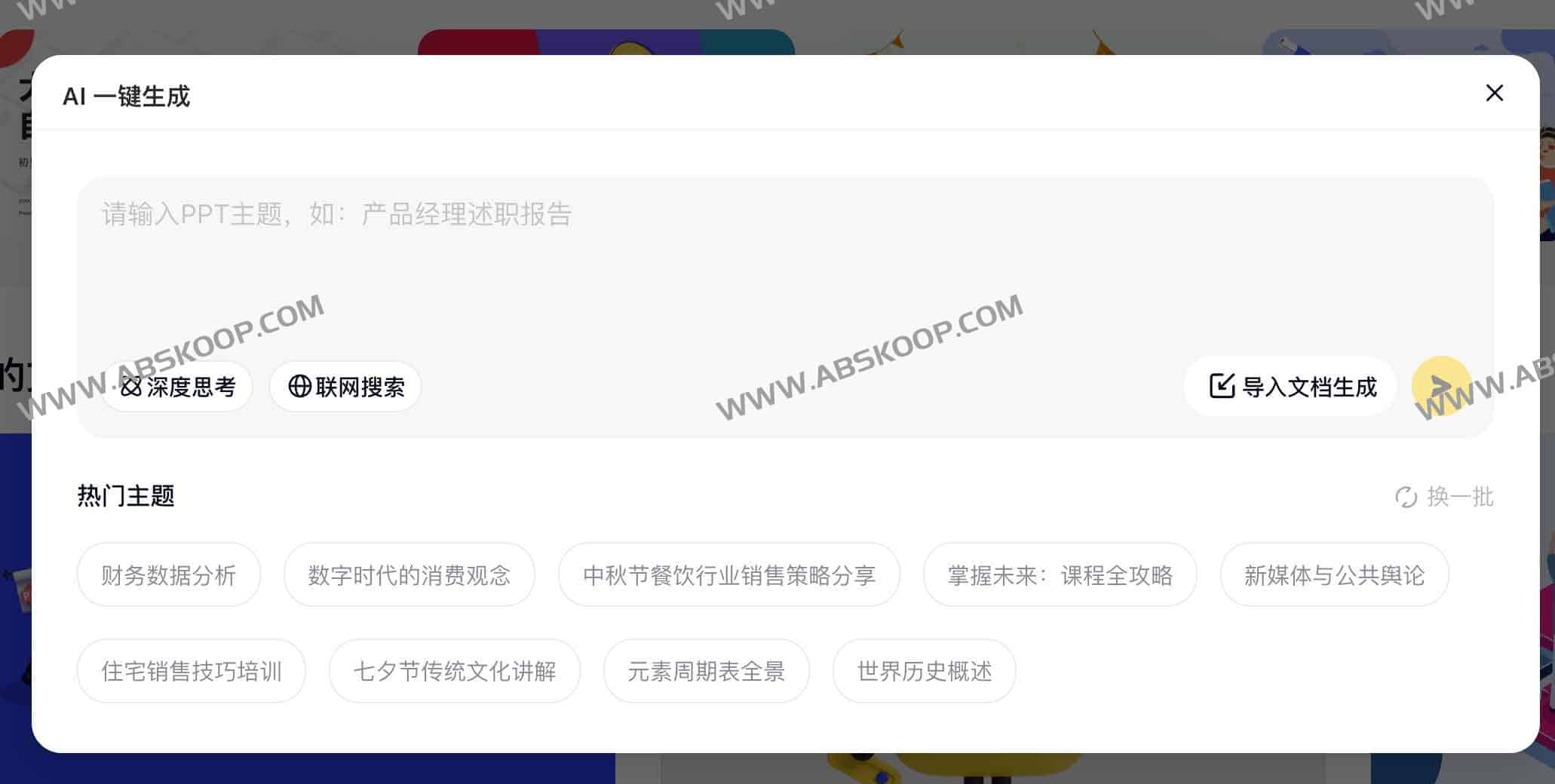 想快速出 PPT 却没灵感？试试用咔片 AI 一键生成与智能设计方案