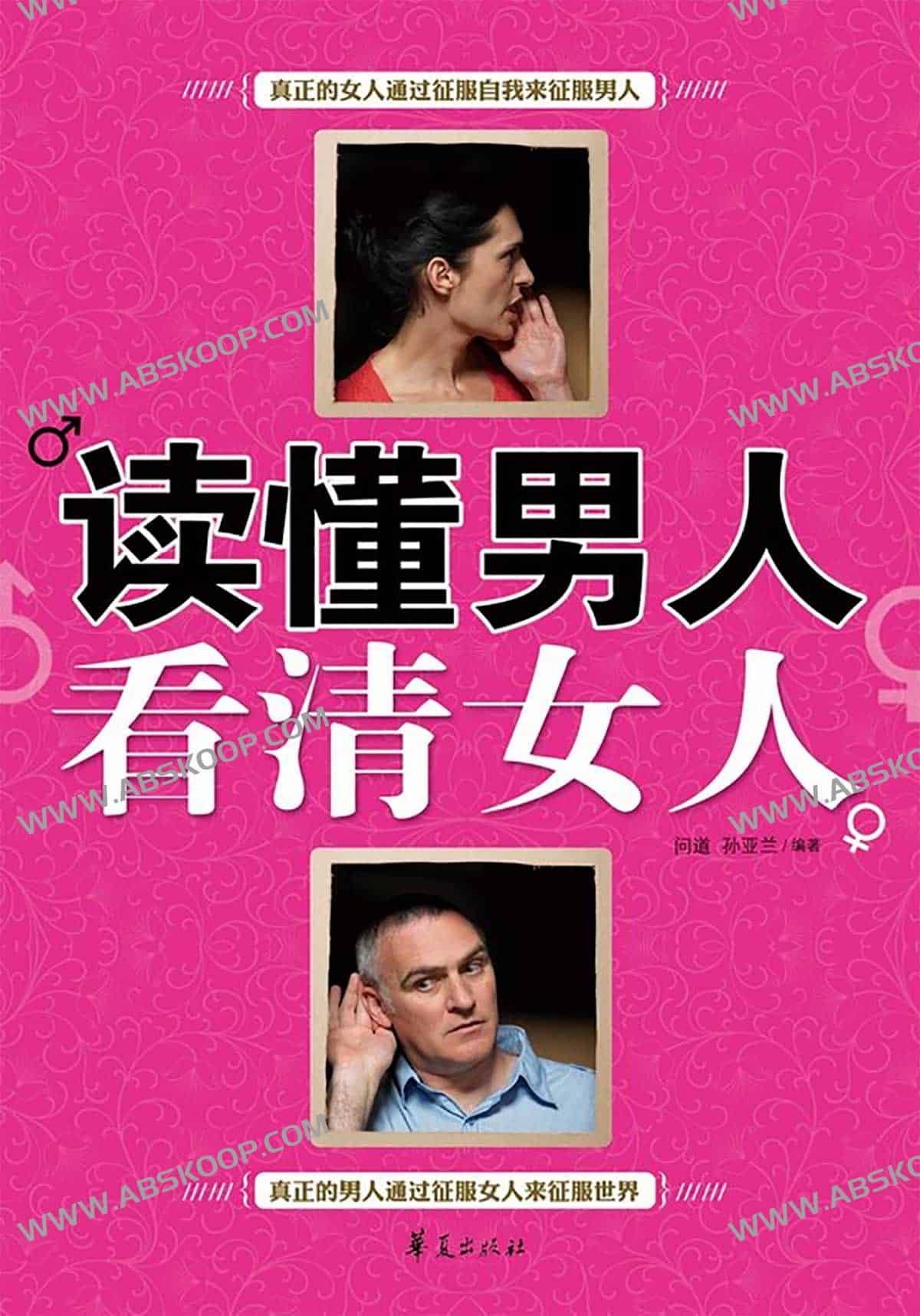 两性关系心理分析指南：认知模式与行为逻辑拆解