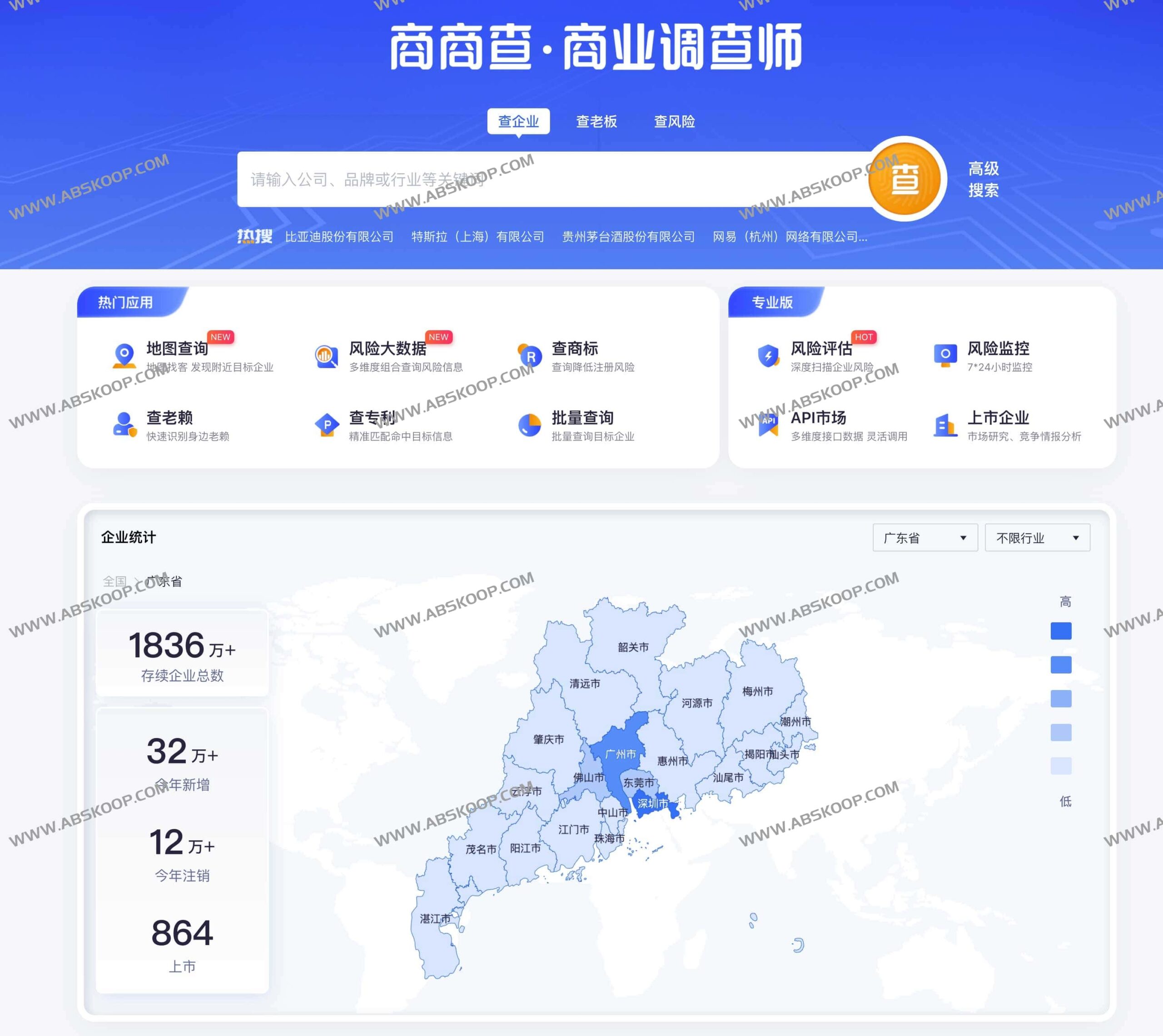 商商查：全方位企业信用洞察平台，通过多维数据穿透实现企业画像、关联人关系及经营风险的快速检索