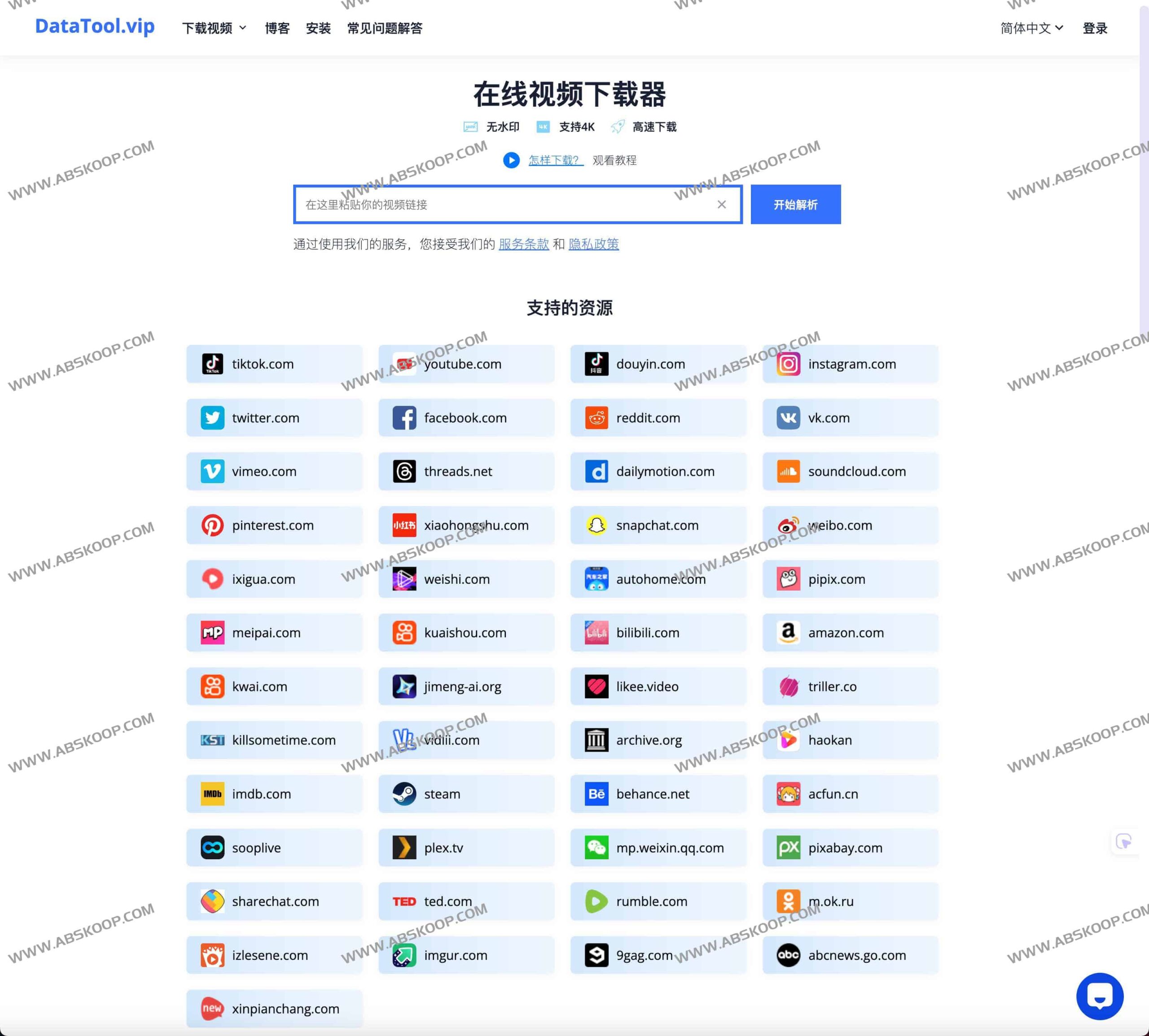 DataTool.vip:支持全网 4K 原画无水印视频的一键提取工具 DataTool.vip:支持全网 4K 原画无水印视频的一键提取工具