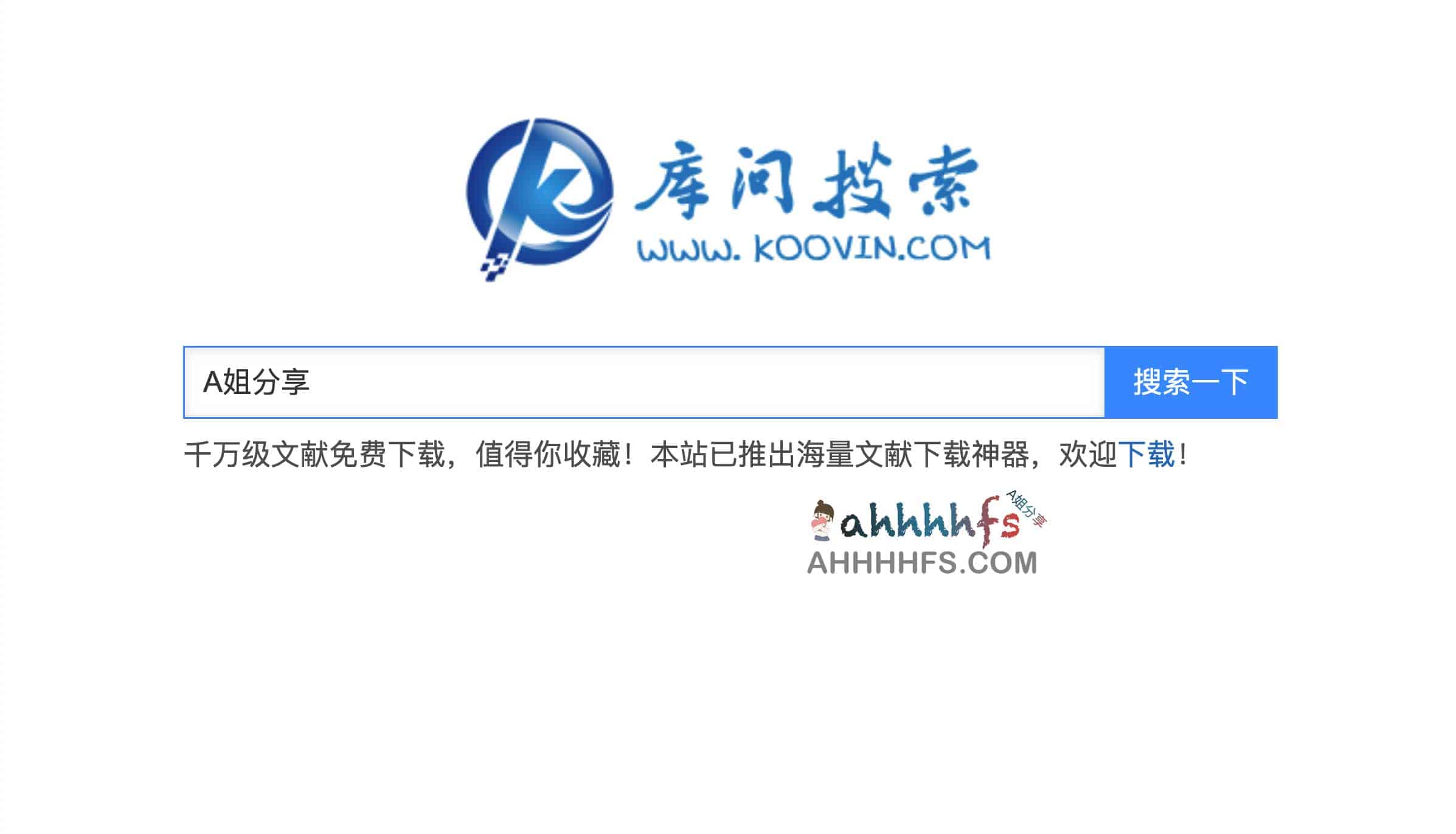 库问搜索：学术论文与期刊文献免费检索下载指南