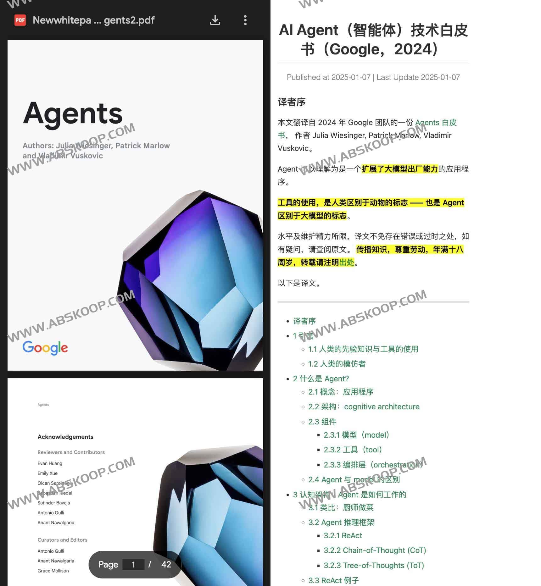 如何构建高效的 AI Agent？详解 Google 2024 年智能体技术白皮书（中英双语版）