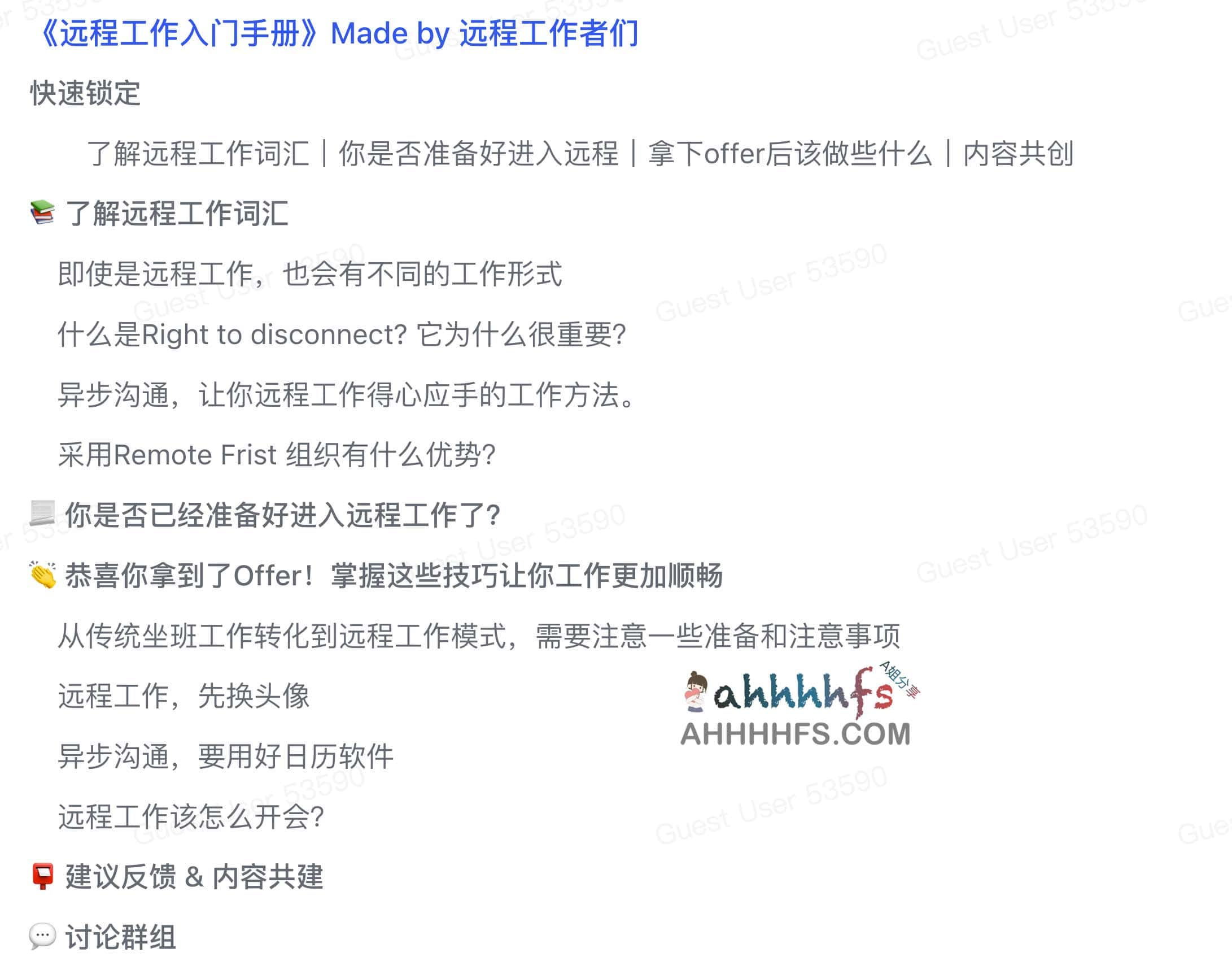 高效远程办公实操指南:从环境搭建到协作流程的全面进阶路径 高效远程办公实操指南:从环境搭建到协作流程的全面进阶路径