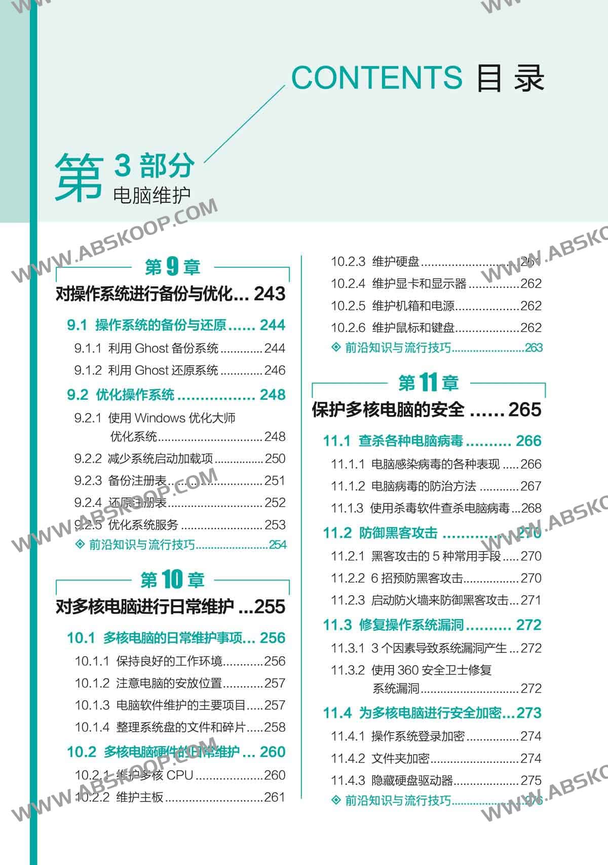 PC 硬件组装与系统维护实操指南(全彩图解版) PC 硬件组装与系统维护实操指南(全彩图解版)