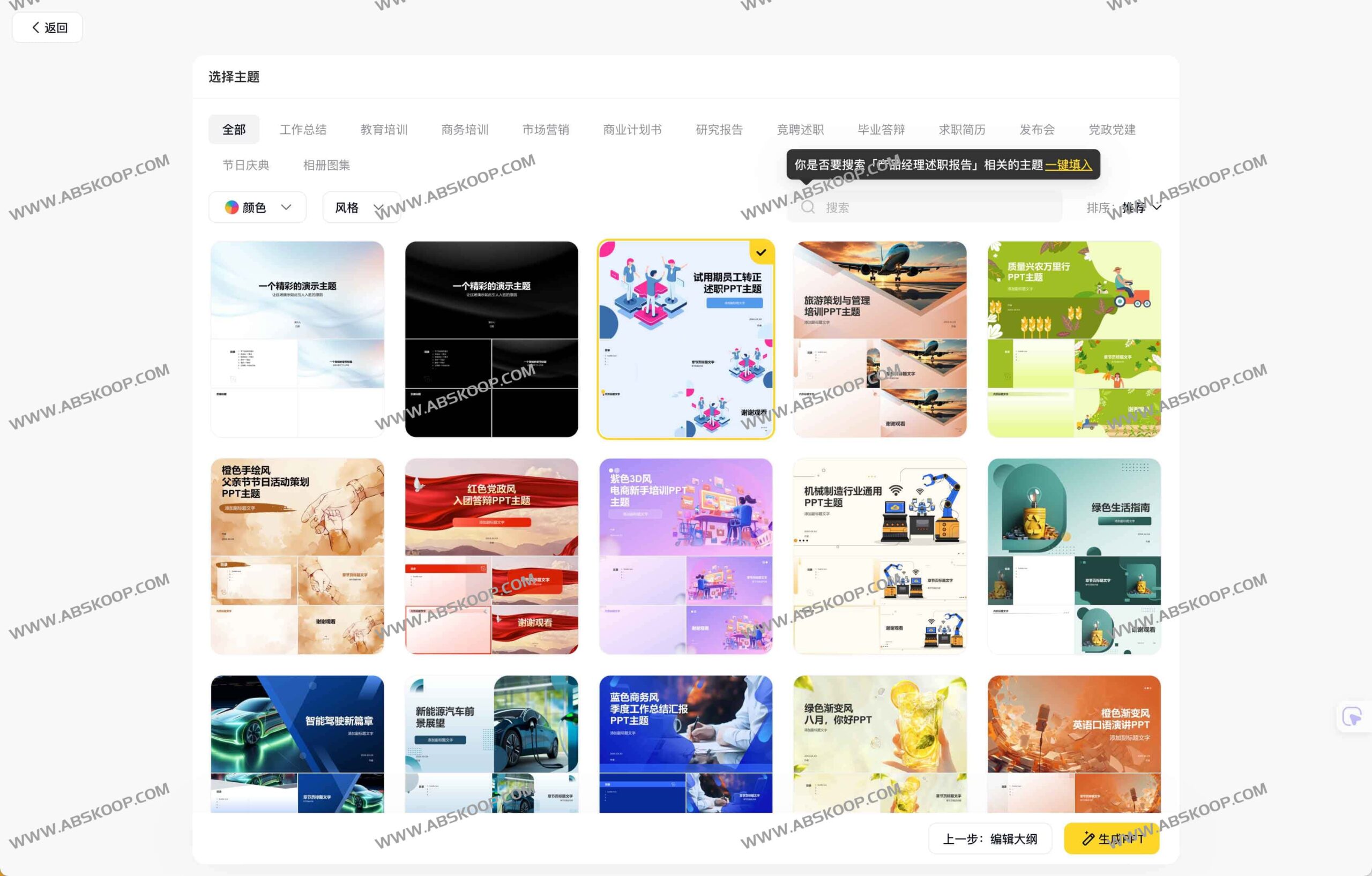 想快速出 PPT 却没灵感？试试用咔片 AI 一键生成与智能设计方案