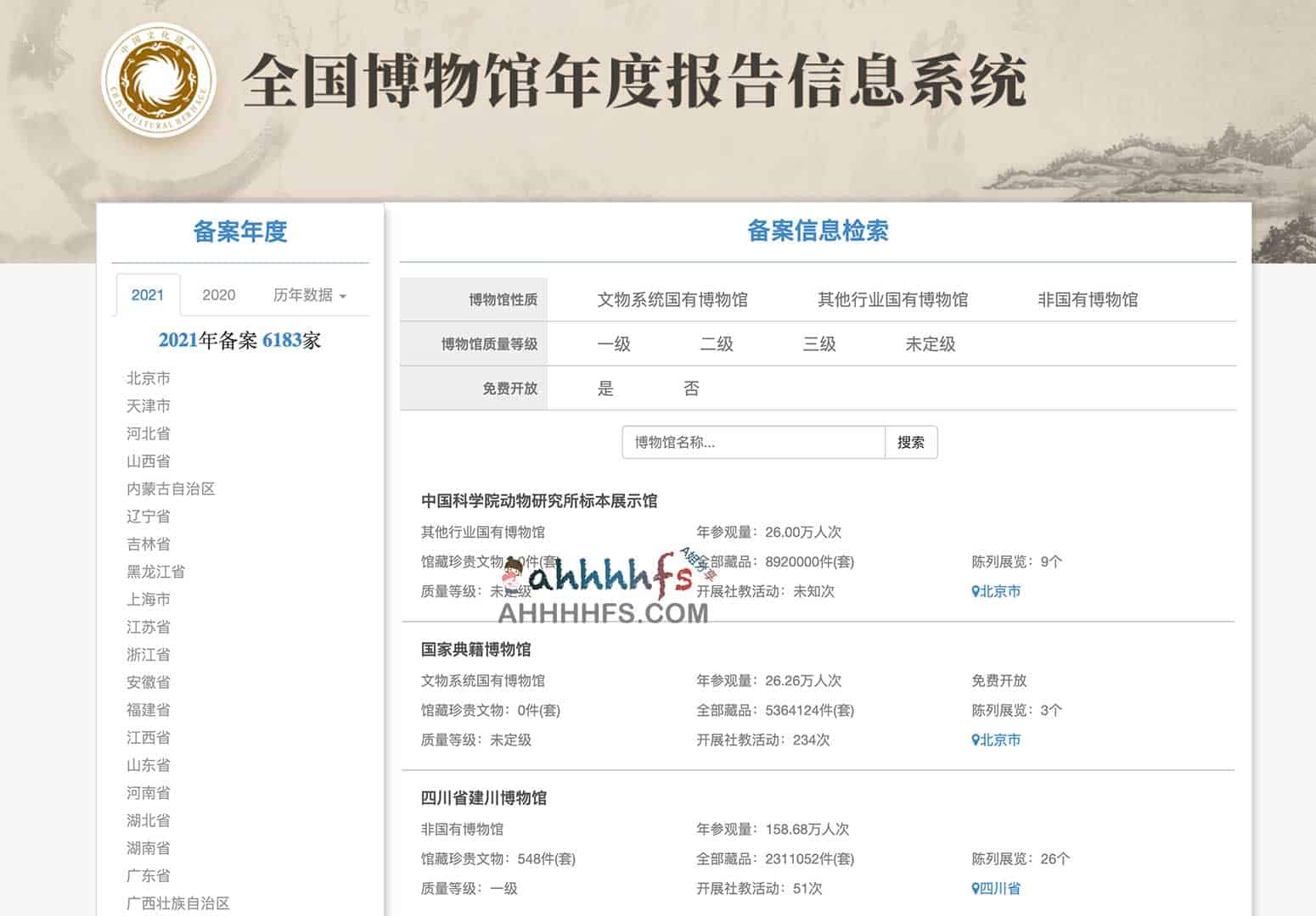 全国博物馆年度报告数字化采集与管理系统 全国博物馆年度报告数字化采集与管理系统
