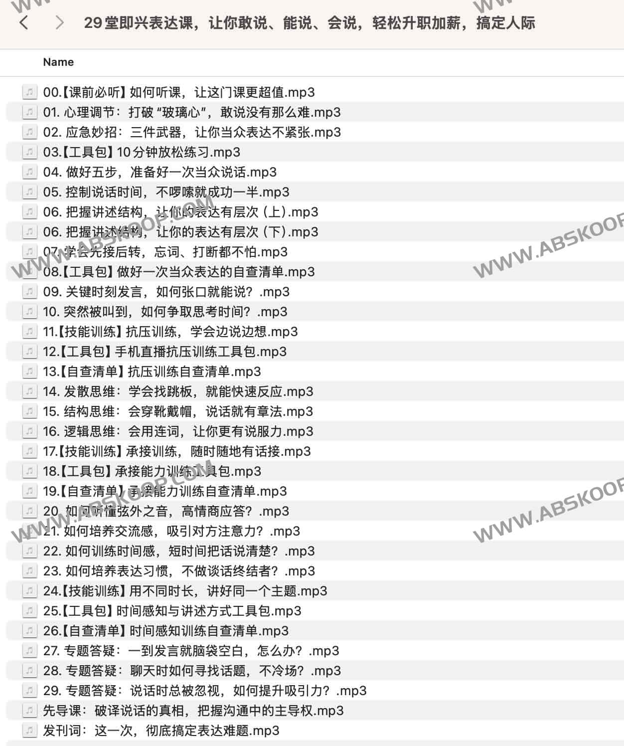 29 节即兴表达实战课：职场沟通技巧训练与应用指南