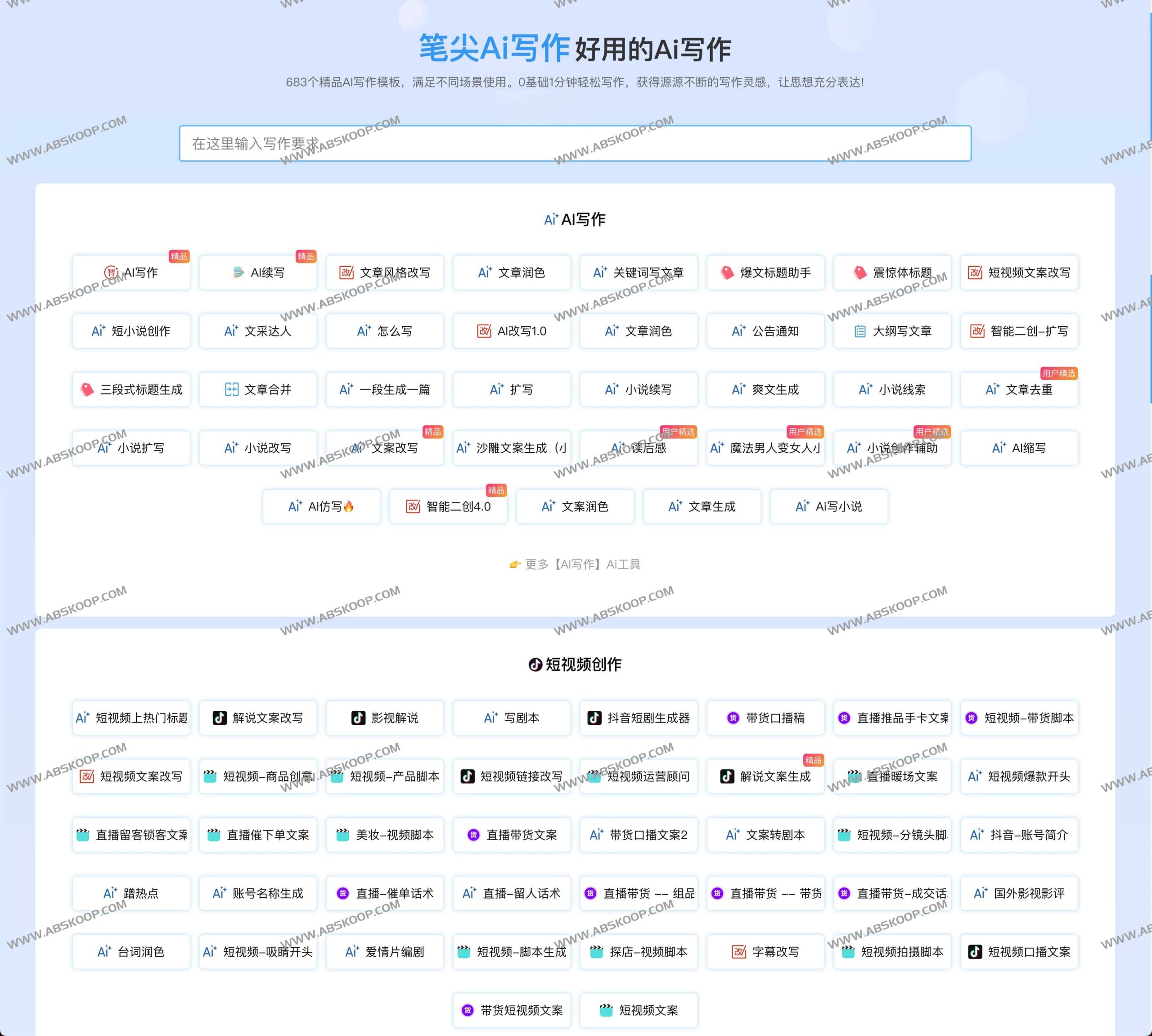 笔尖 AI 写作:在线全能文案生成工具使用指南及适用场景说明 笔尖 AI 写作:在线全能文案生成工具使用指南及适用场景说明