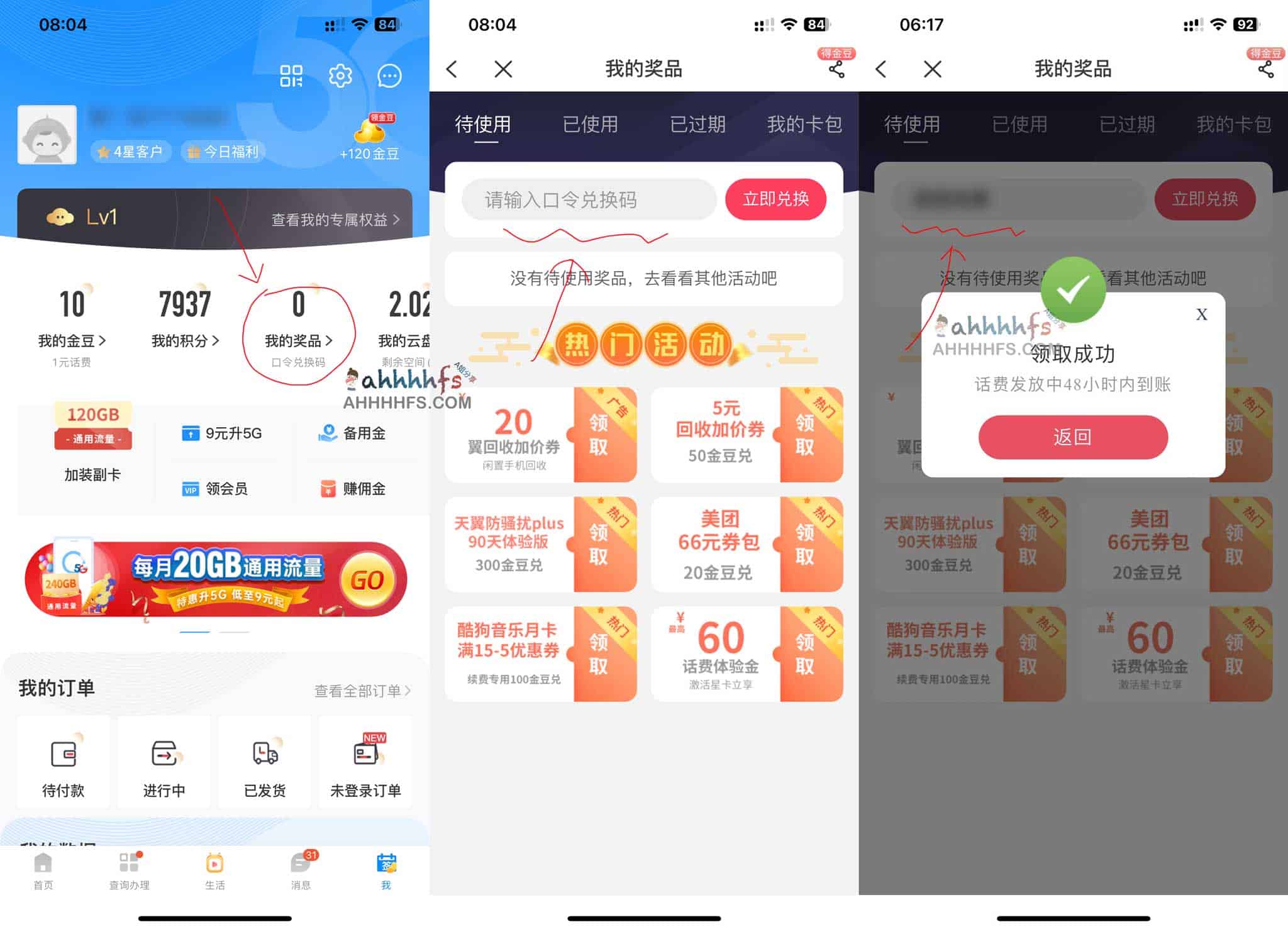 电信随机话费口令领取指南:限量更新至最新状态 电信随机话费口令领取指南:限量更新至最新状态