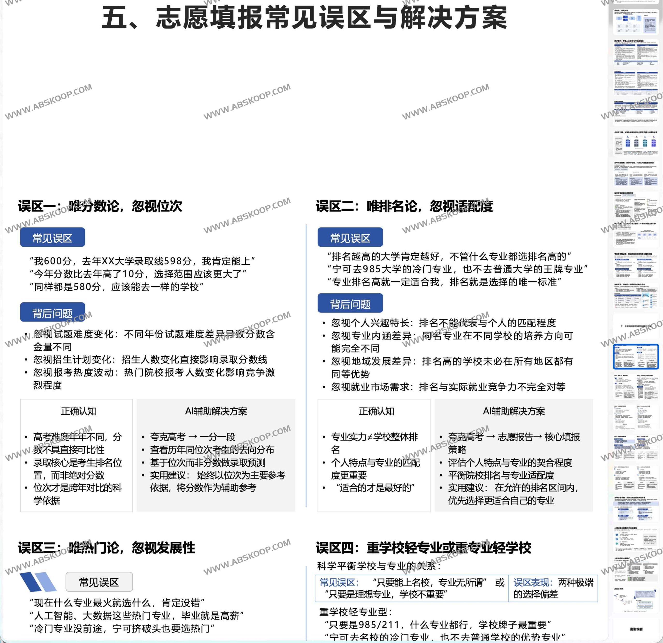 如何使用 AI 工具优化高考志愿填报：实操步骤全解析