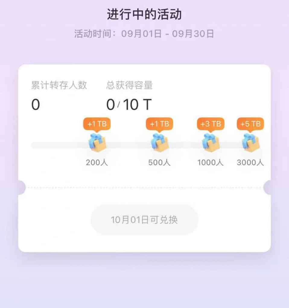 阿里网盘 9 月活动:完成分享任务领取 10T 存储空间 阿里网盘 9 月活动:完成分享任务领取 10T 存储空间