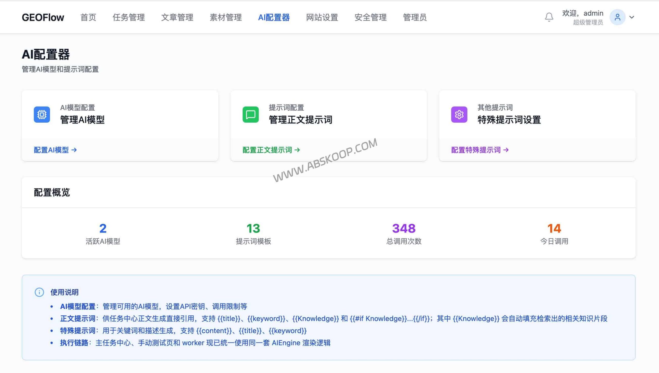 想搭建自动化内容站却苦于缺乏工具？尝试用开源自托管的 GEOFlow 构建 AI 生产流