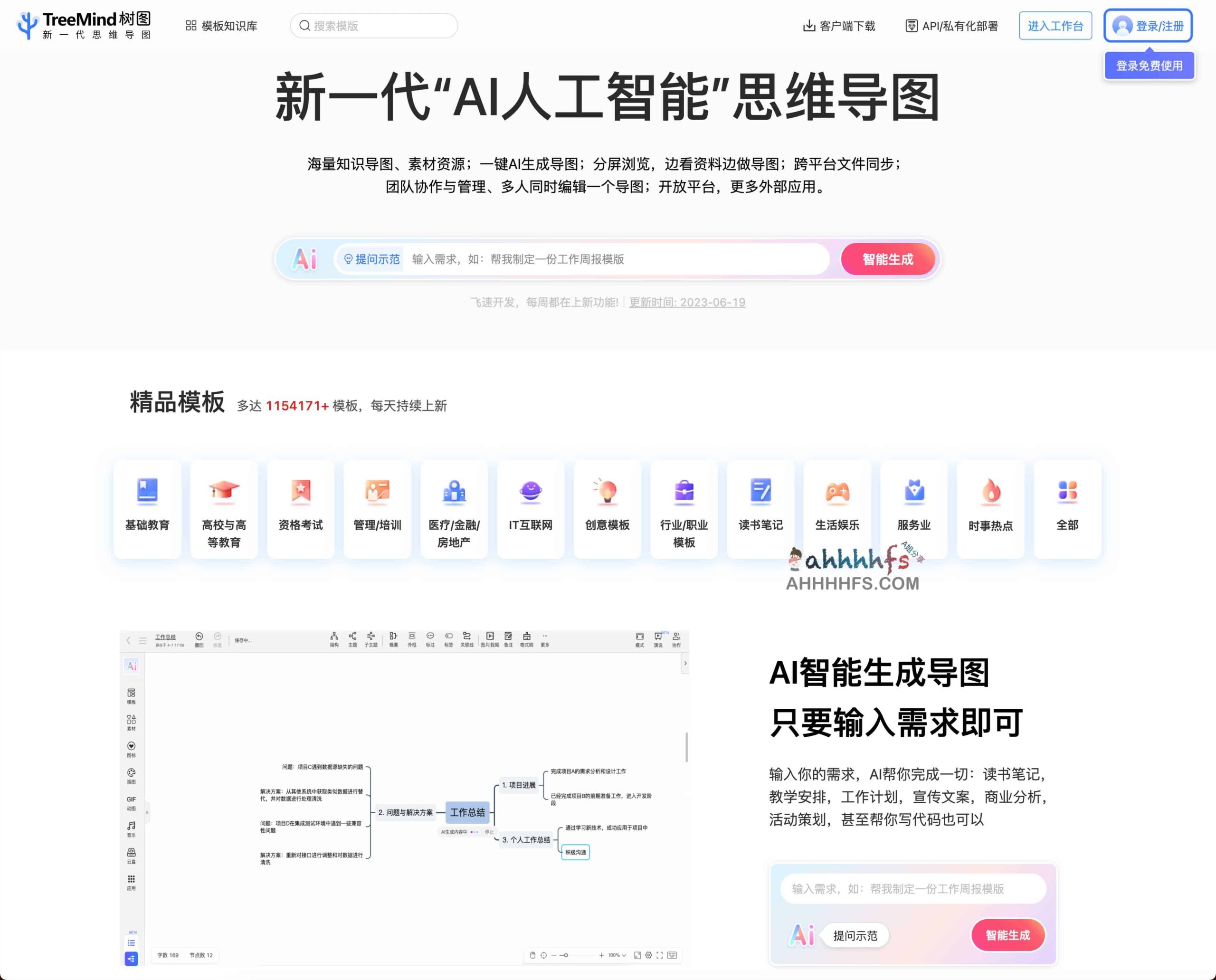 如何快速将碎片想法转化为结构化思维导图?试试 TreeMind AI 树图及其百万级模板库 如何快速将碎片想法转化为结构化思维导图?试试 TreeMind AI 树图及其百万级模板库