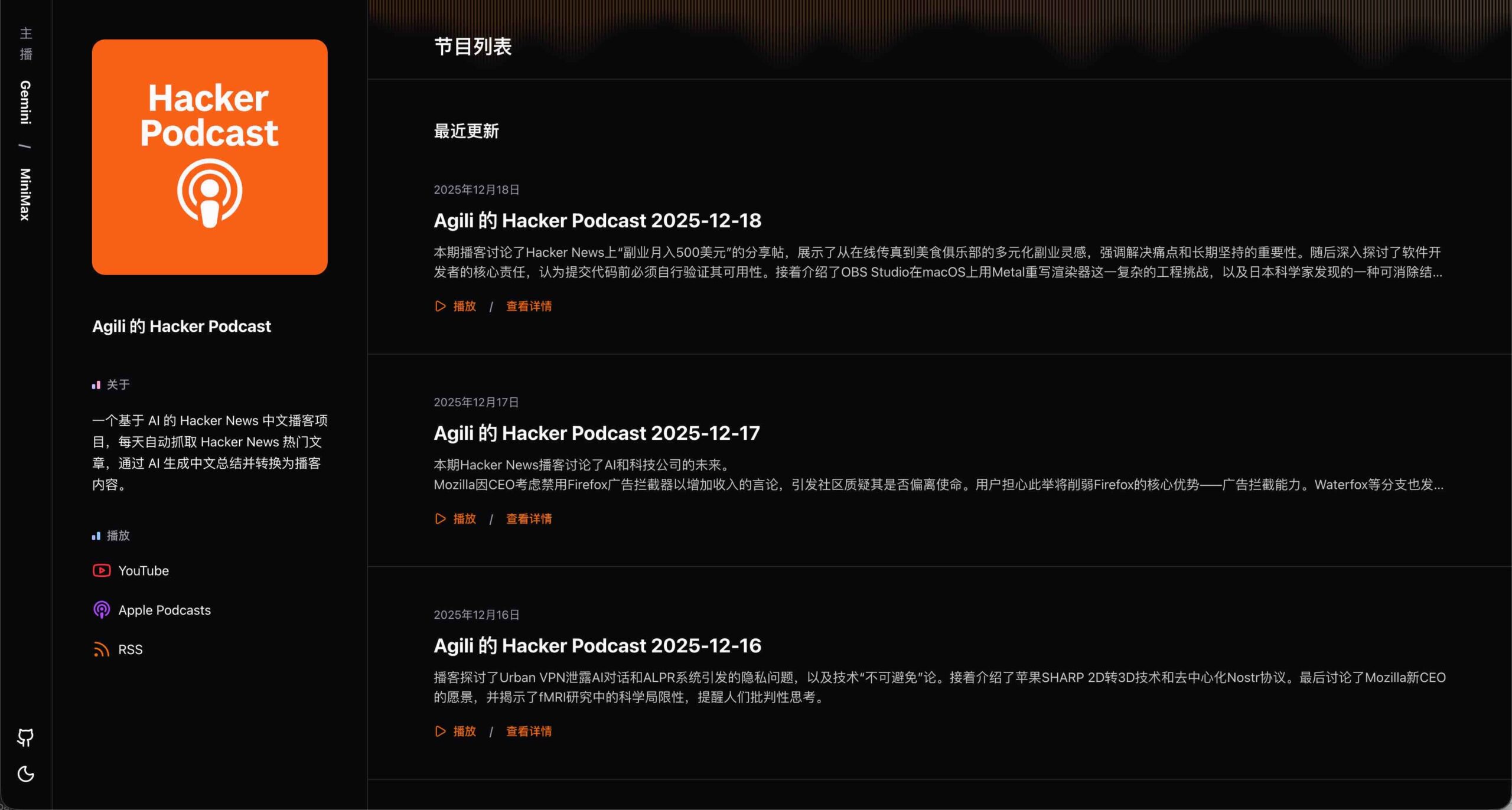 Agili Hacker Podcast：基于 AI 的 Hacker News 中文每日同步播客（获取途径与适用场景）