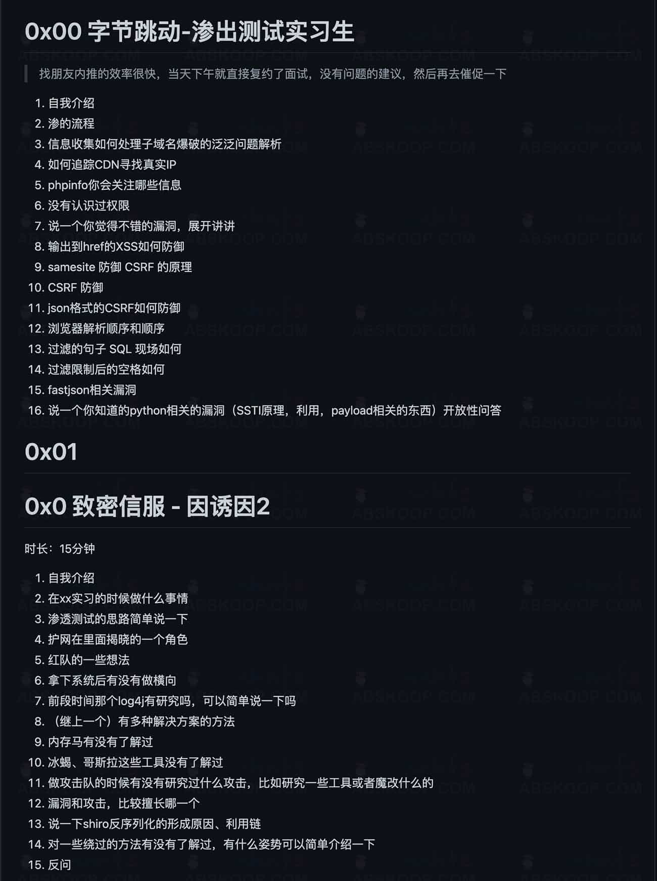 想进互联网大厂却不知如何准备？这份 2023 届毕业生的面试真题与实战经验指南可供参考