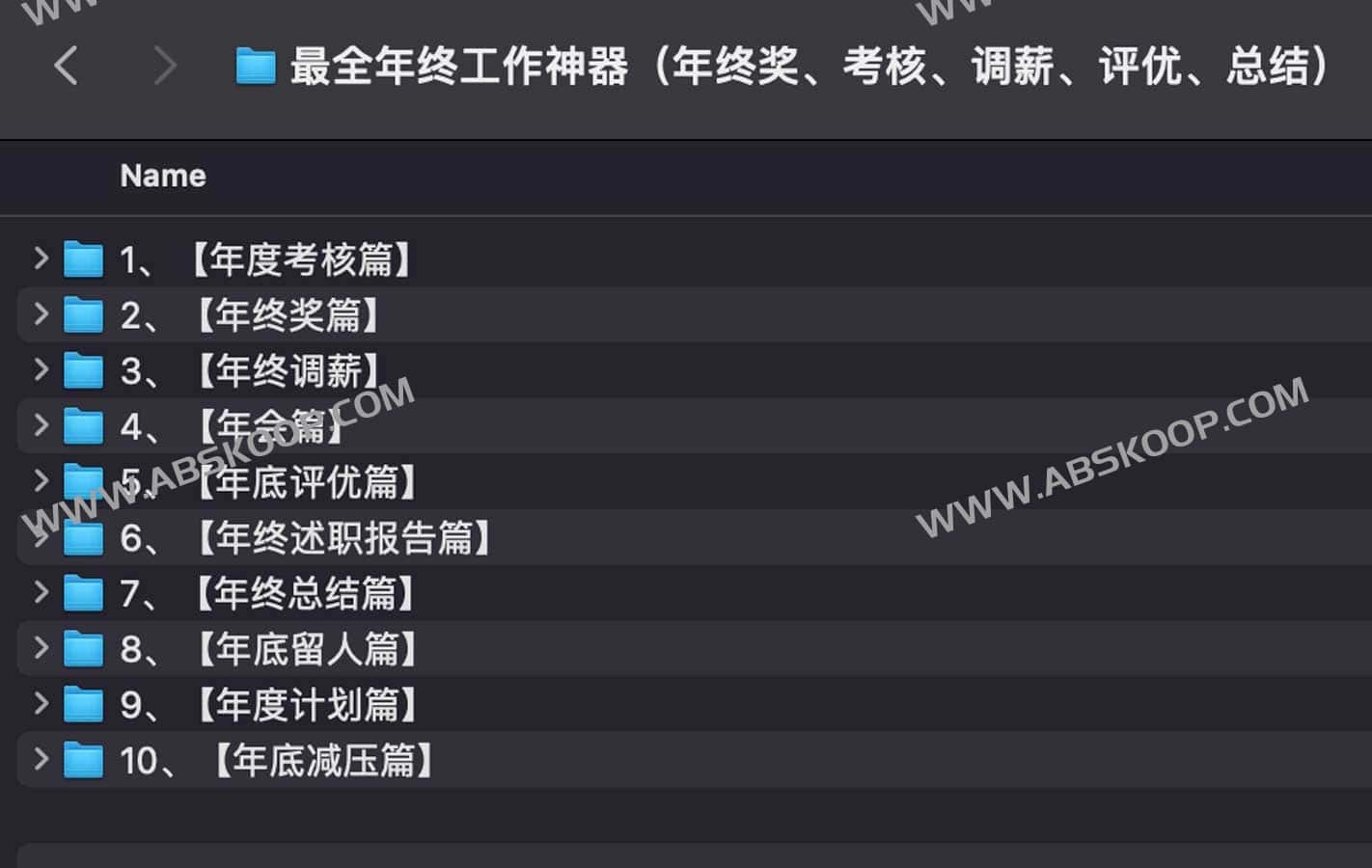 年终总结与绩效评优模版集：涵盖调薪、考核及奖金申请全场景实操指南