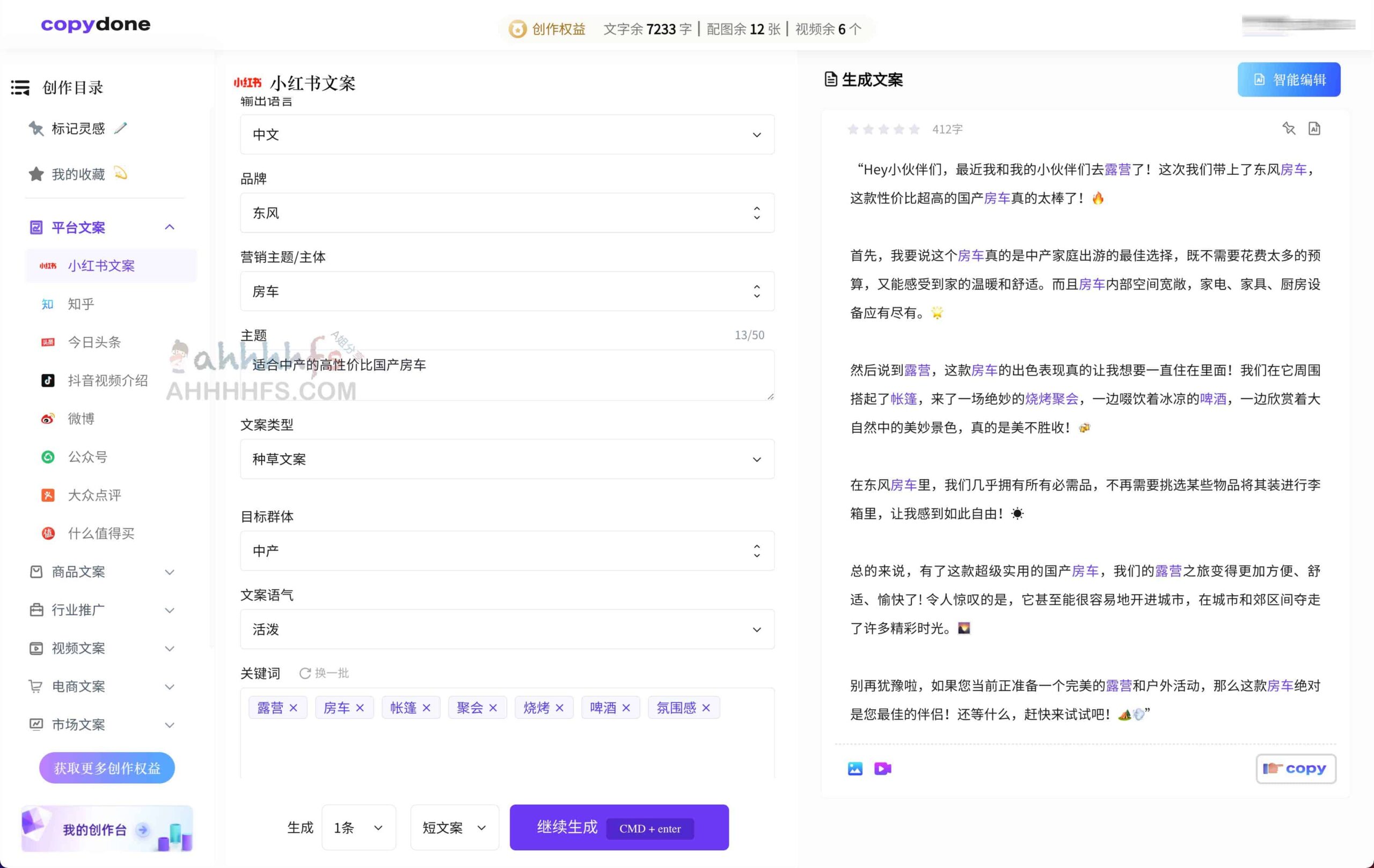 快文 CopyDone:基于 AI 的营销文案高效创作工具与智能生成指南 快文 CopyDone:基于 AI 的营销文案高效创作工具与智能生成指南