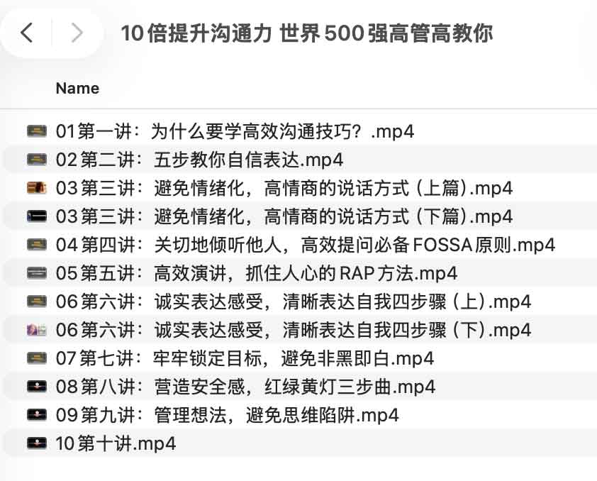 高效沟通实操指南：世界 500 强高管分享的情商社交技巧