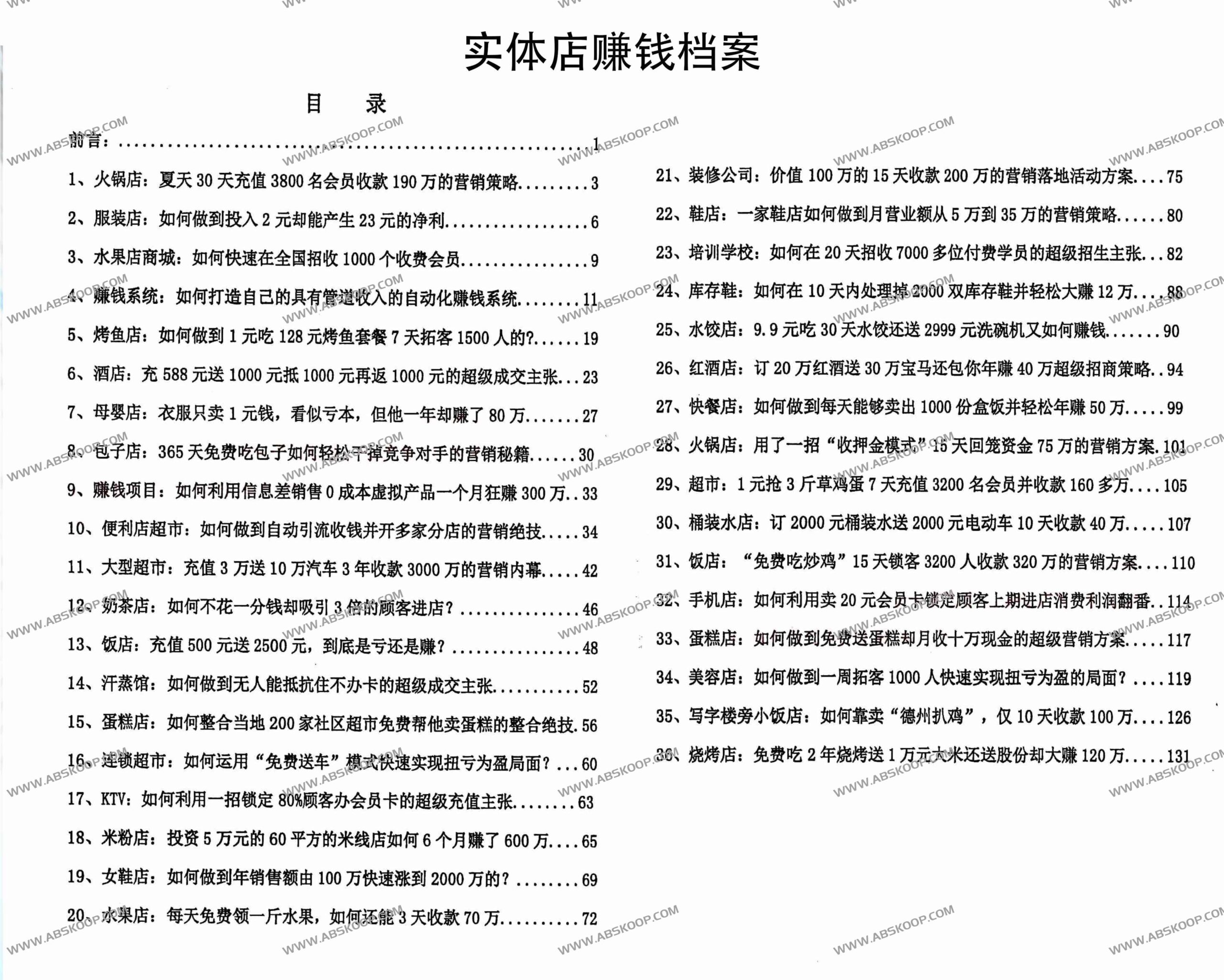 实体店盈利实操指南：从引流到变现的 36 个具体执行步骤