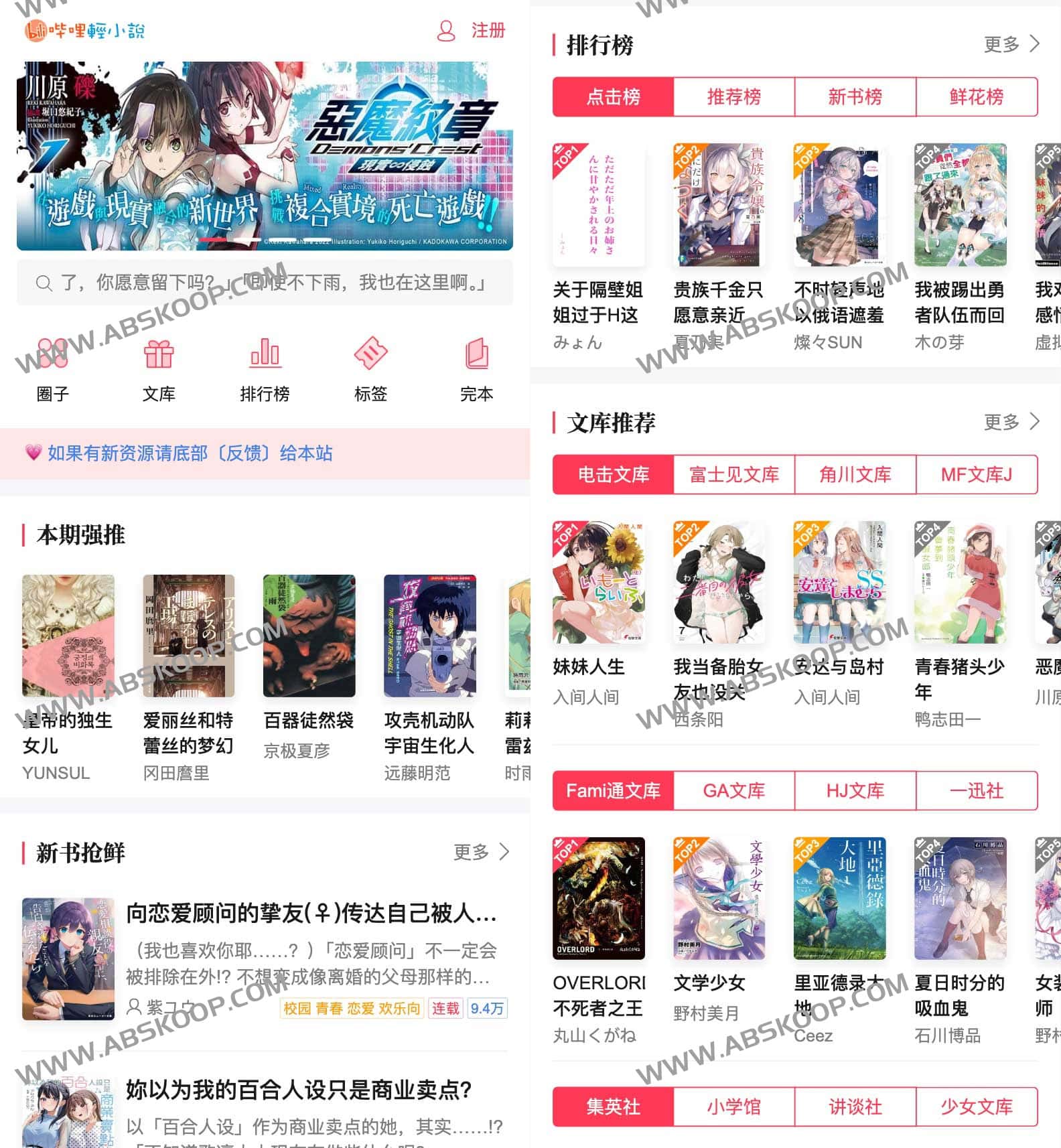 哔哩轻小说：实时同步的高质量轻小说资源库