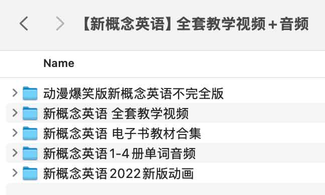 新概念英语全套音视频资源：下载获取路径及学习环境配置指南