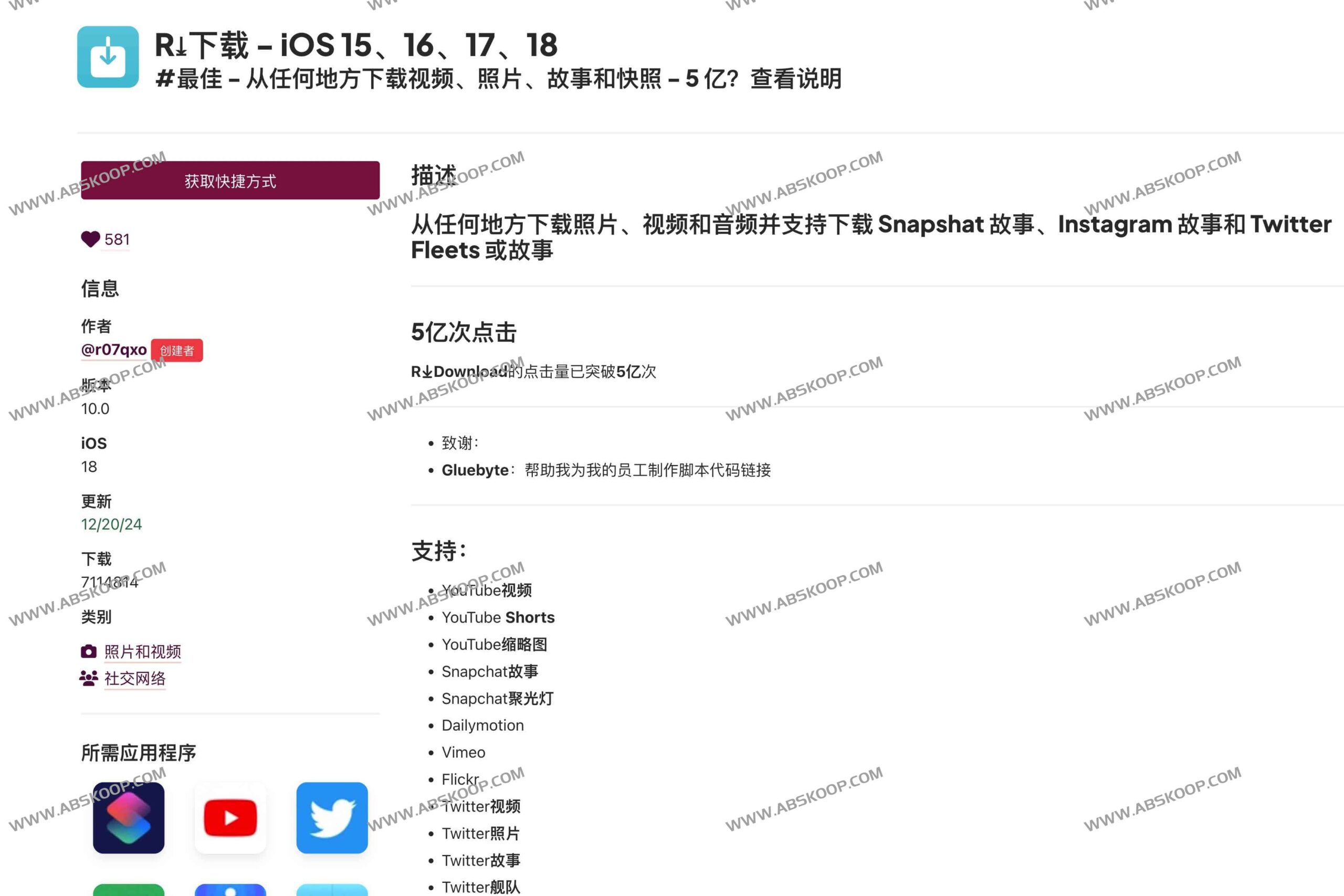 如何使用 R⤓Download 实现 TikTok、Instagram 及 Snapchat 视频无水印下载