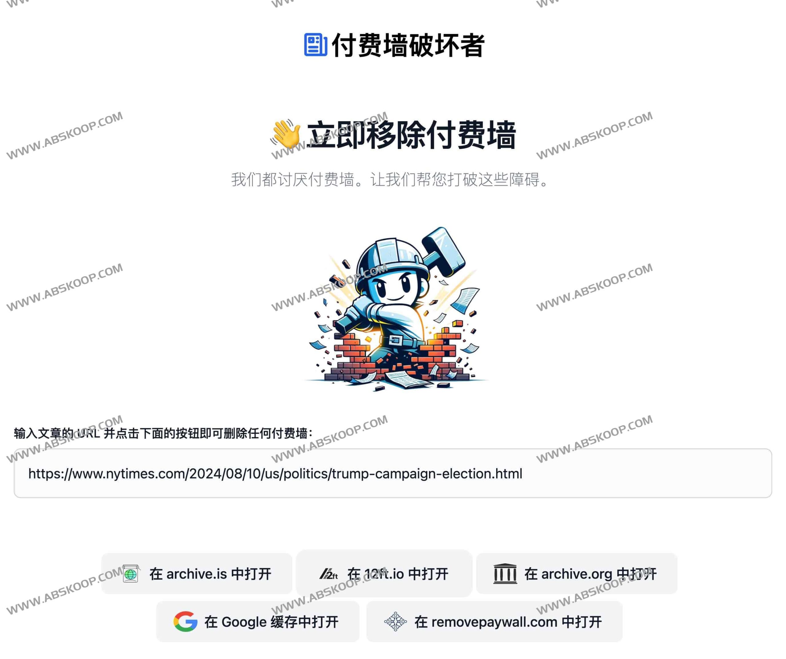 PaywallBuster 使用指南:通过浏览器扩展解锁新闻付费文章的获取方法与限制 PaywallBuster 使用指南:通过浏览器扩展解锁新闻付费文章的获取方法与限制