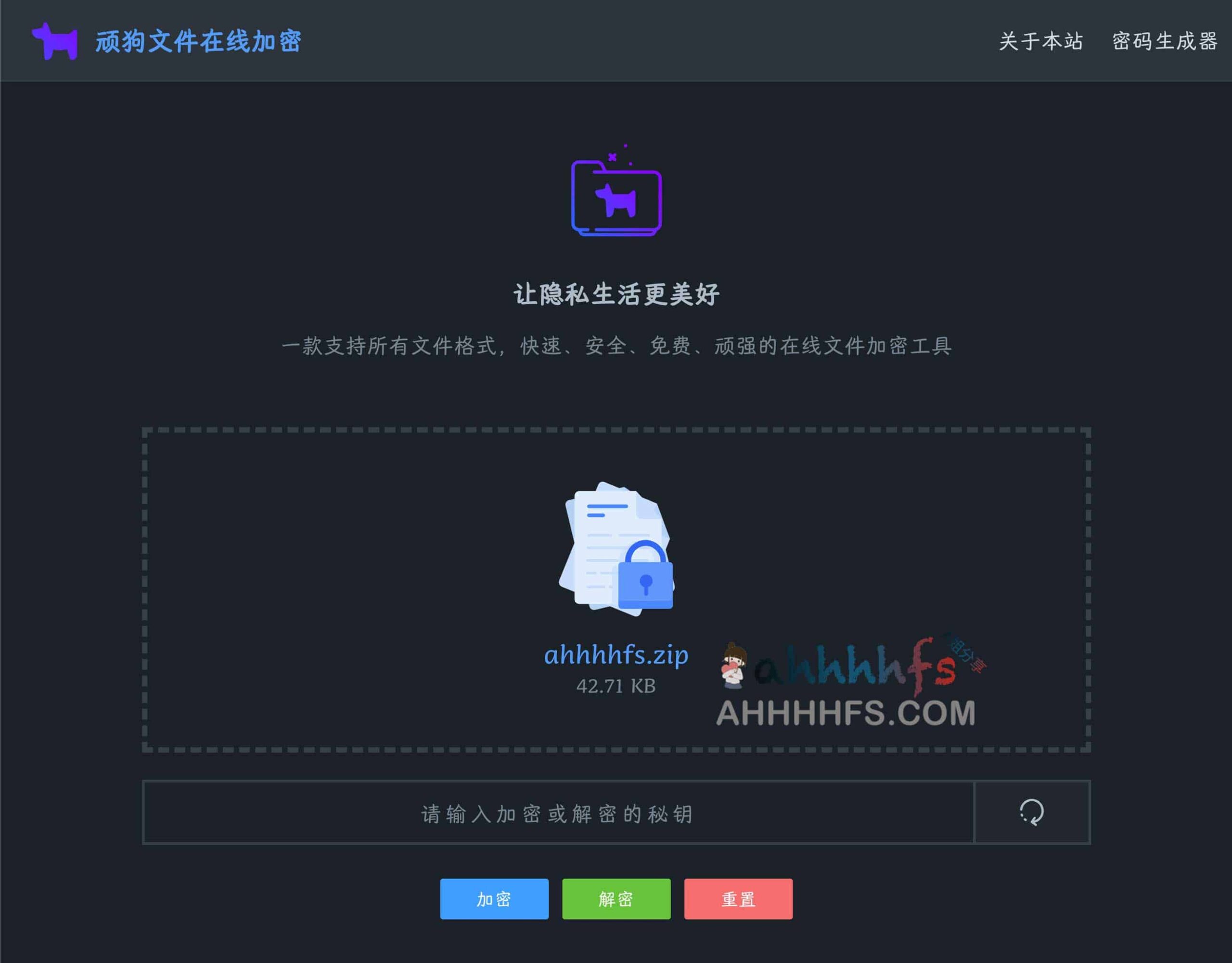 顽狗加密：实现文件在线加密与解密的具体操作步骤