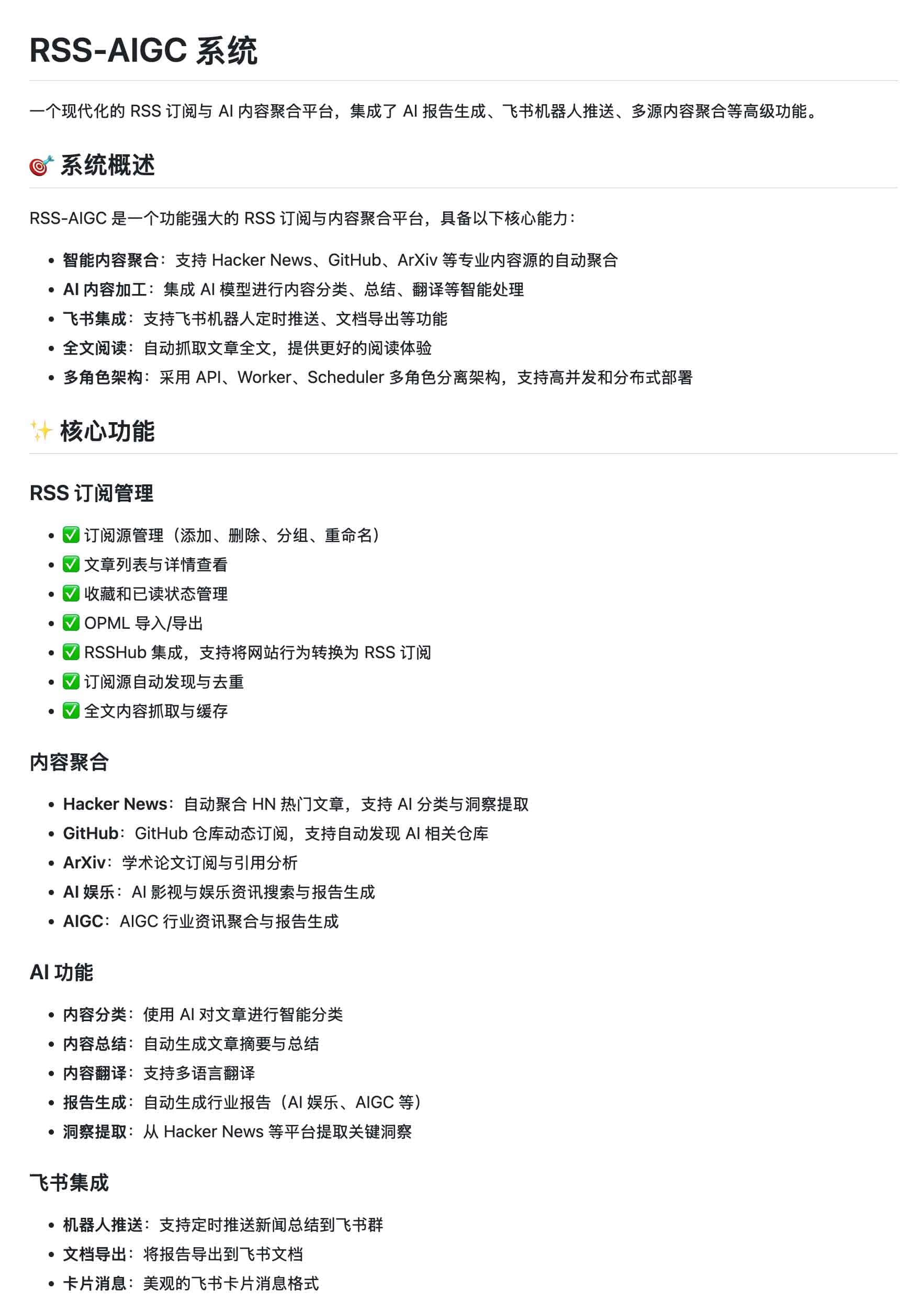 RSS-AIGC 安装与配置指南：利用 AI 驱动的内容聚合实现高效创作流