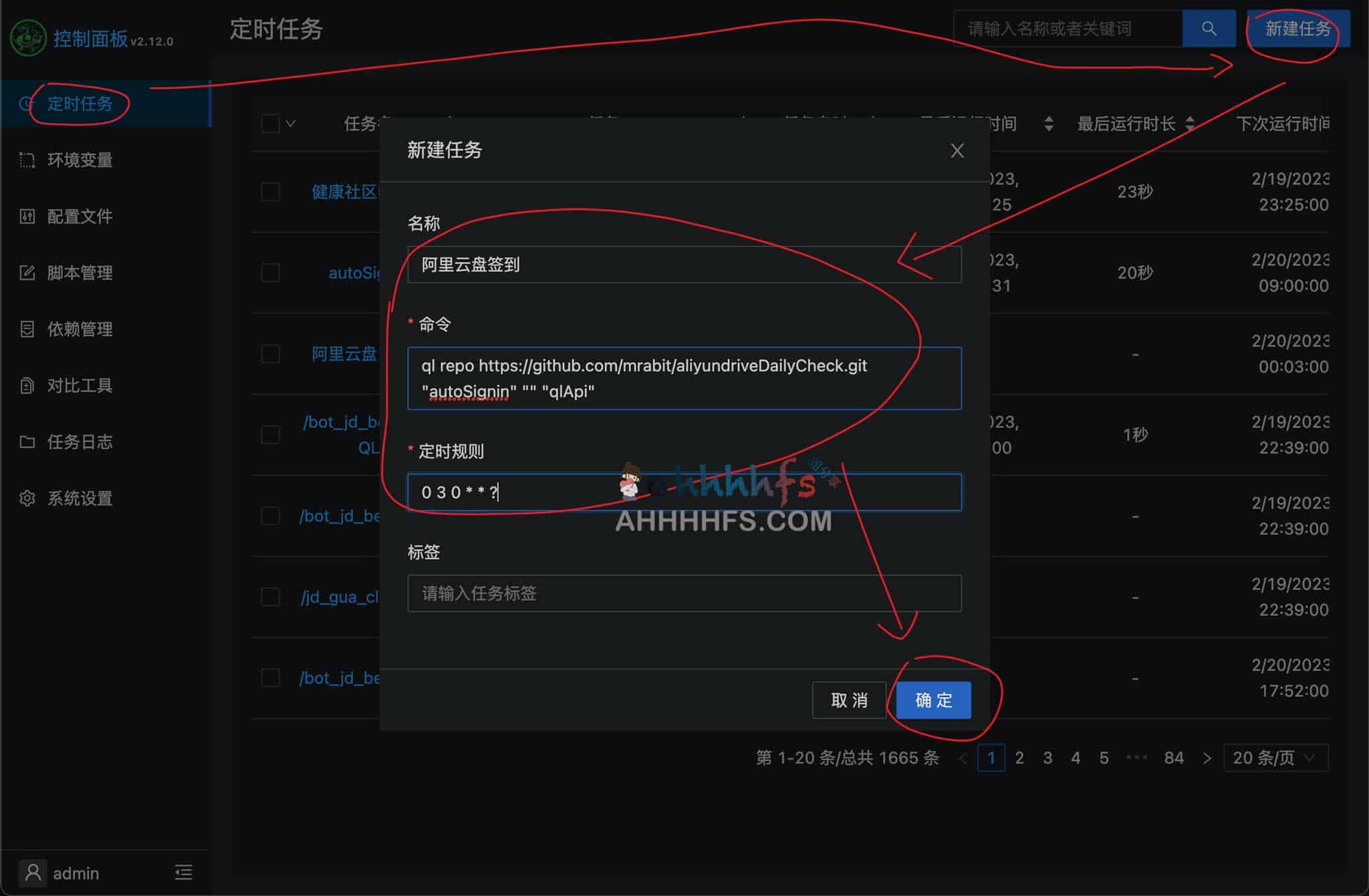 青龙面板部署阿里云盘签到脚本：获取 SVIP 与容量延期卡的配置指南