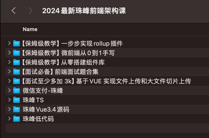 2024 版珠峰前端架构实战：从工程化实践到系统设计指南