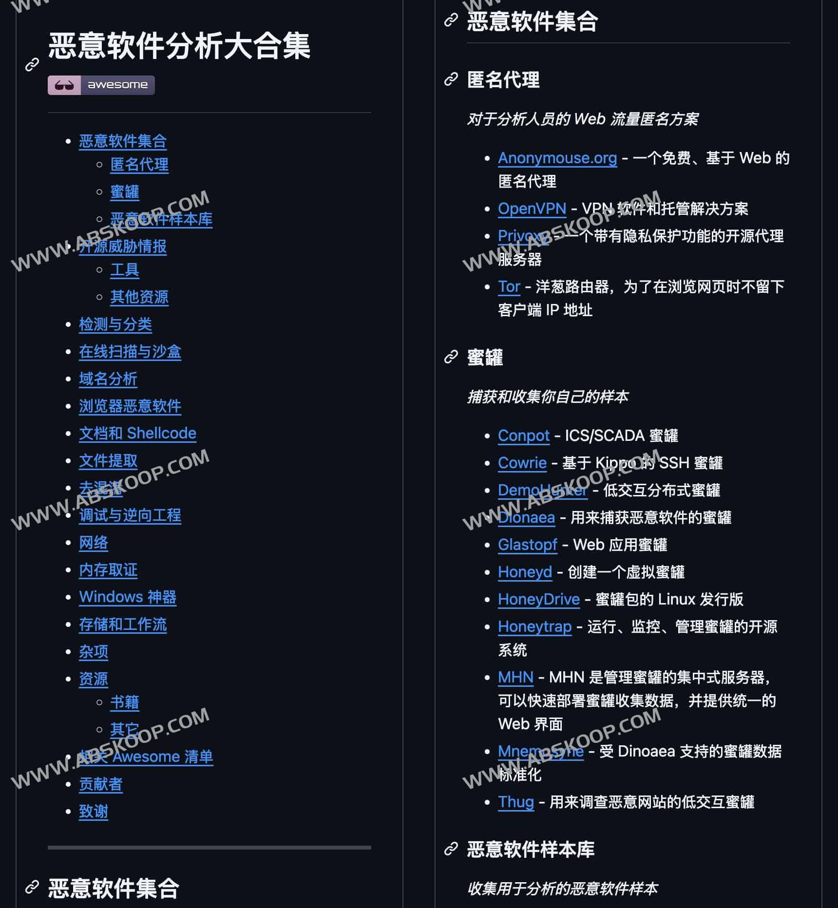 恶意软件分析资源清单：涵盖学习路径、实战工具与环境搭建指南