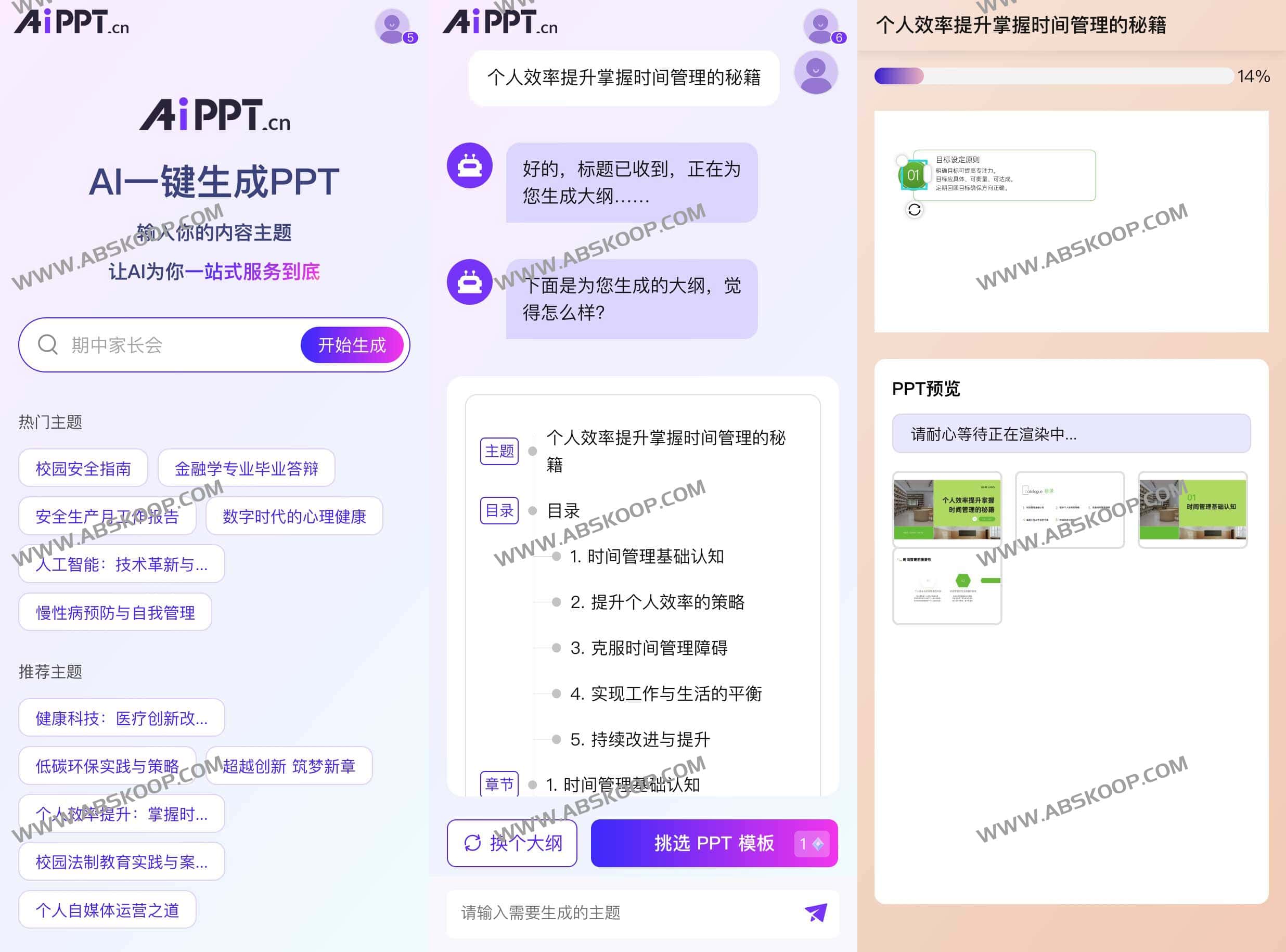 AiPPT 实操指南:通过 AI 自动化构建演示文稿大纲与内容文案 AiPPT 实操指南:通过 AI 自动化构建演示文稿大纲与内容文案
