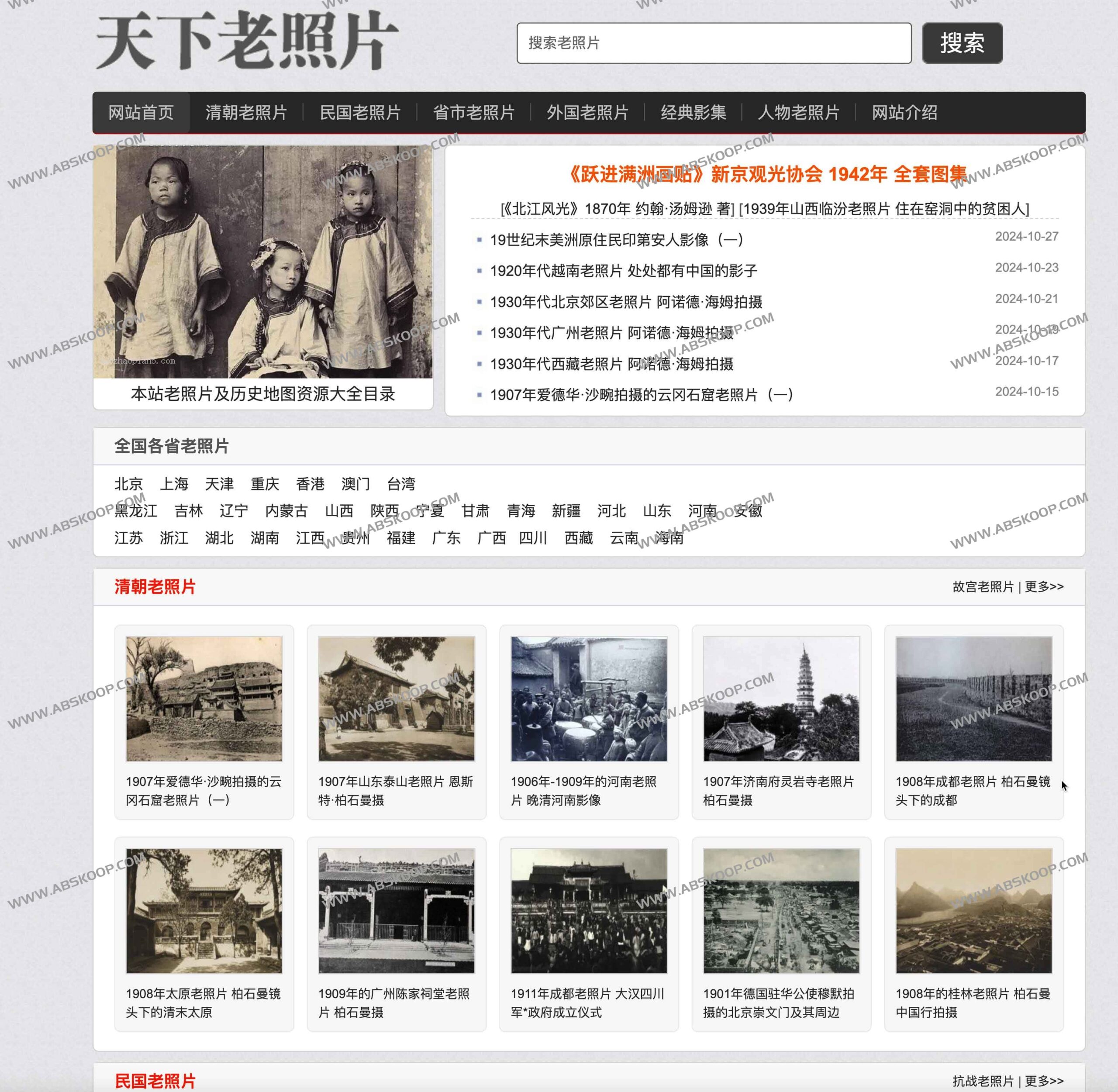 全球历史影像库：海量国内外珍稀老照片与视频的一站式专业检索平台