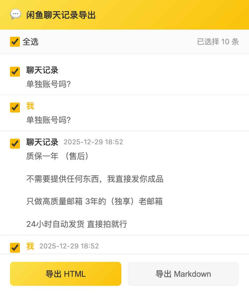 xianyu-chat-exporter：支持 HTML/Markdown 格式的闲鱼聊天记录导出工具（含多媒体资源保留）