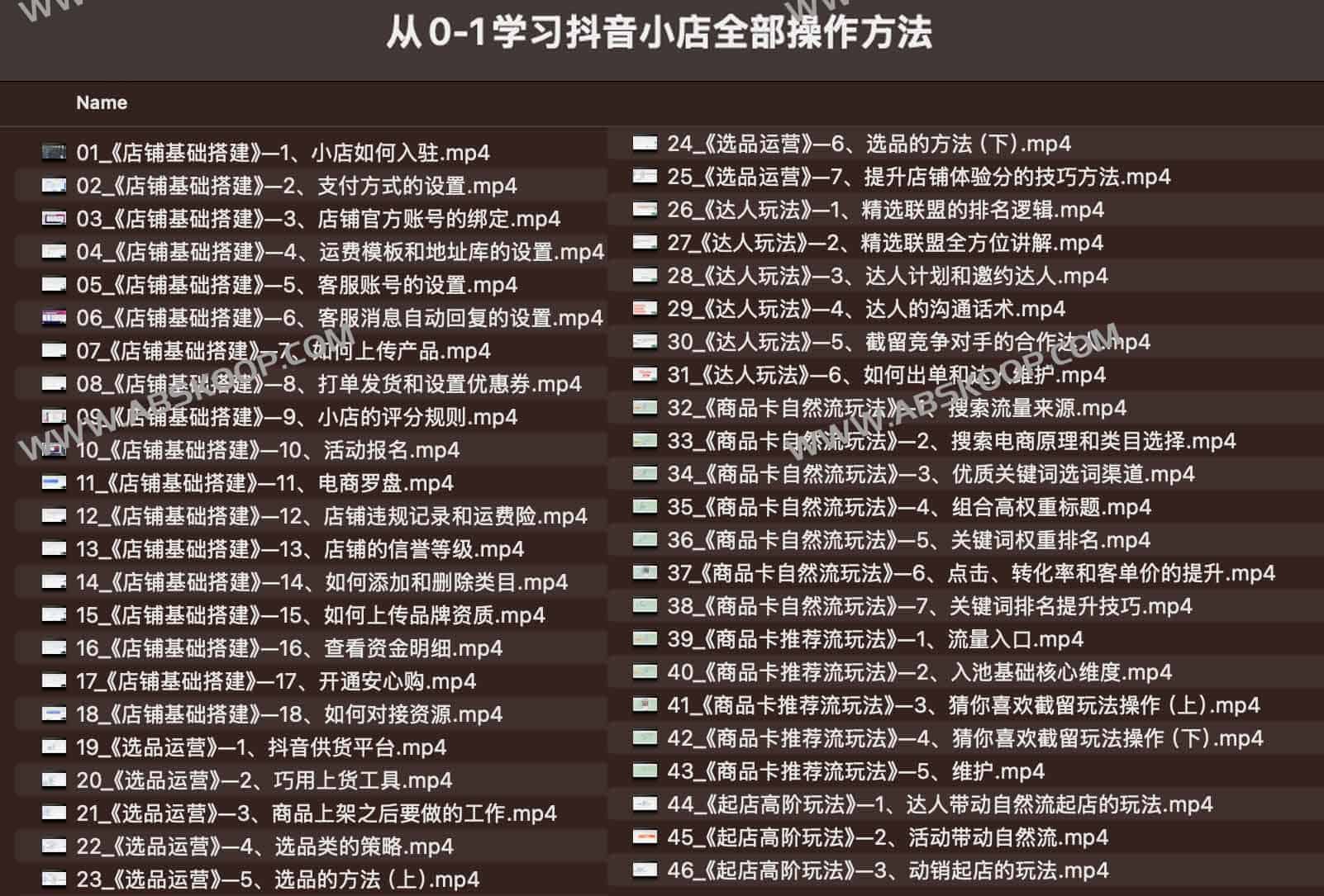 抖音小店全流程实操指南：从开店到出单的步骤详解