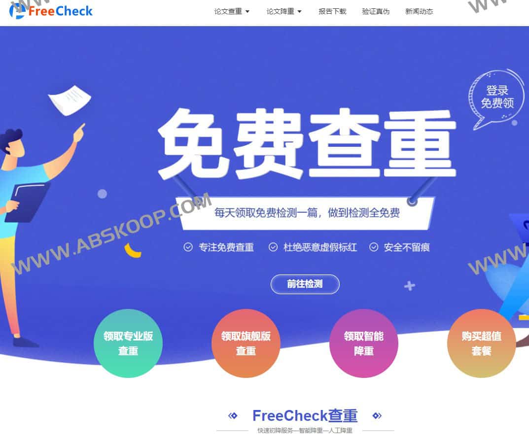高效论文降重:28 款主流查重软件与工具评测对比 高效论文降重:28 款主流查重软件与工具评测对比